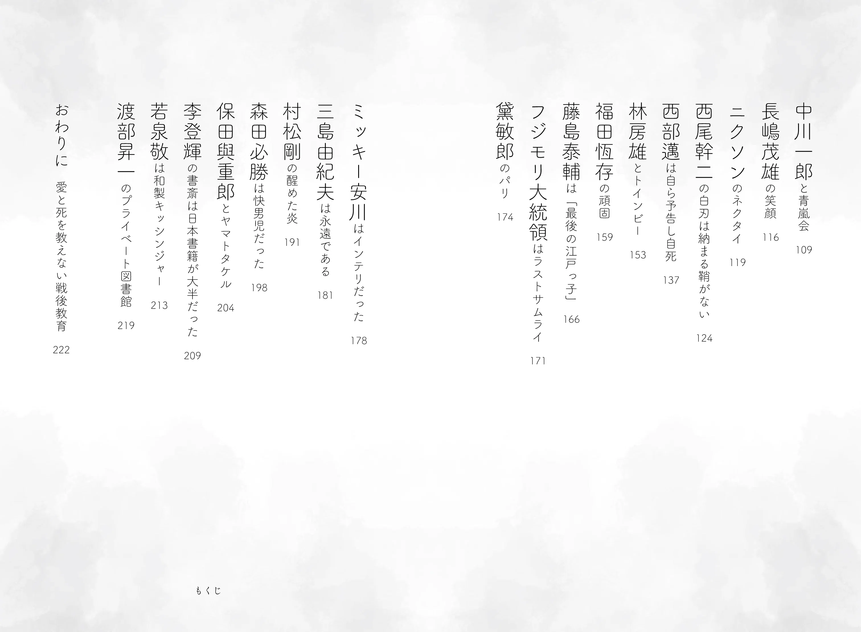 あの人の死にかた／宮崎正弘｜ビジネス社
