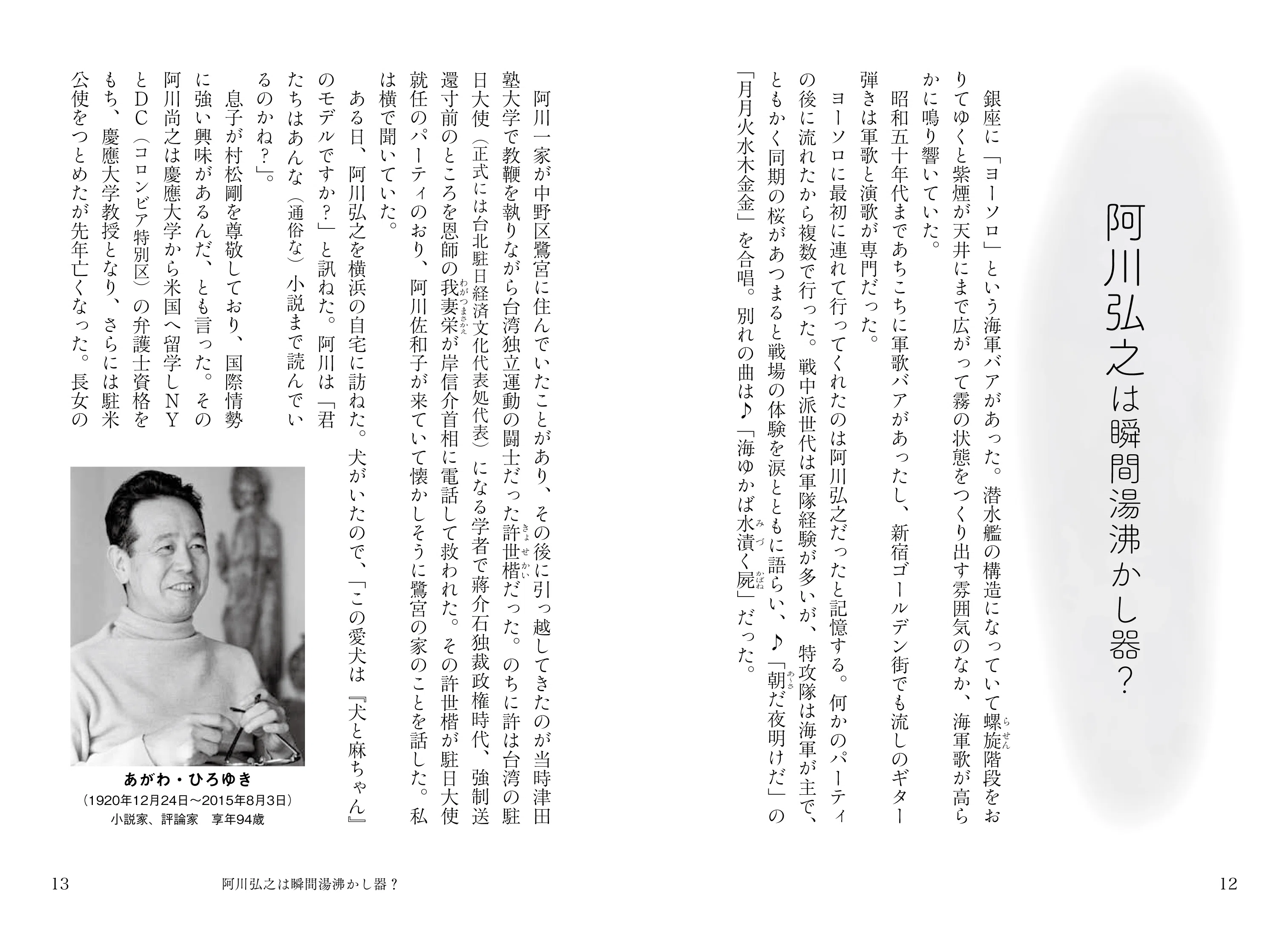 あの人の死にかた／宮崎正弘｜ビジネス社