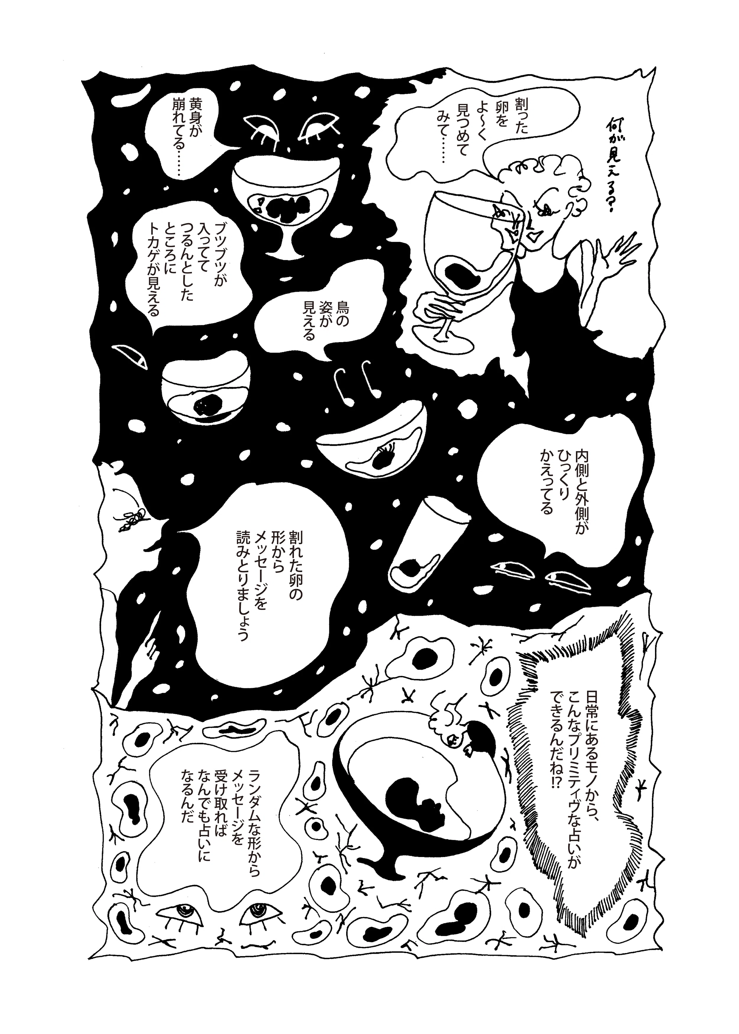 現代魔女の必修科目「占い」【第6回】｜笠間書院