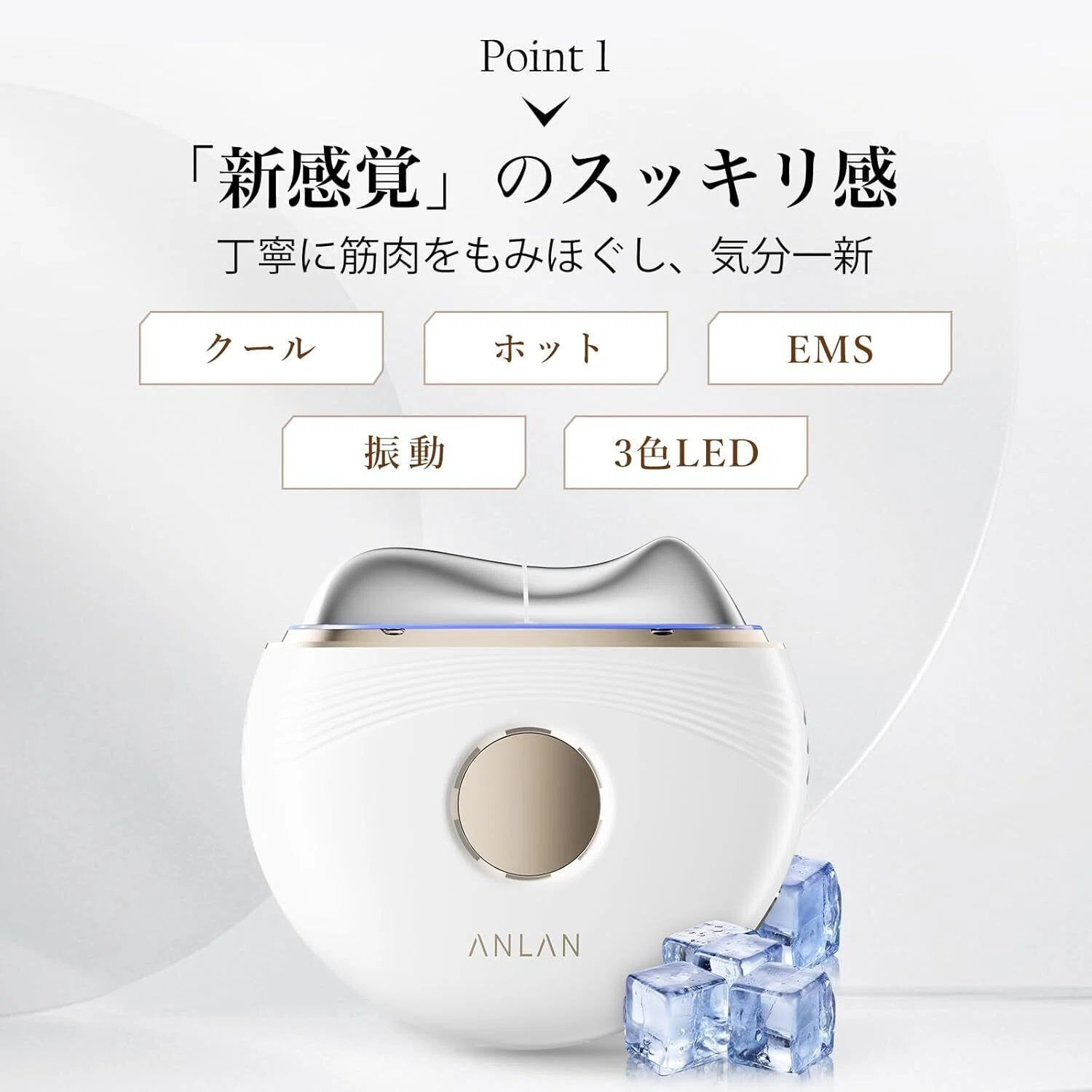 レビュー】ANLAN 温冷リフトかっさ 美顔器 EMS カッサプレート 45度温