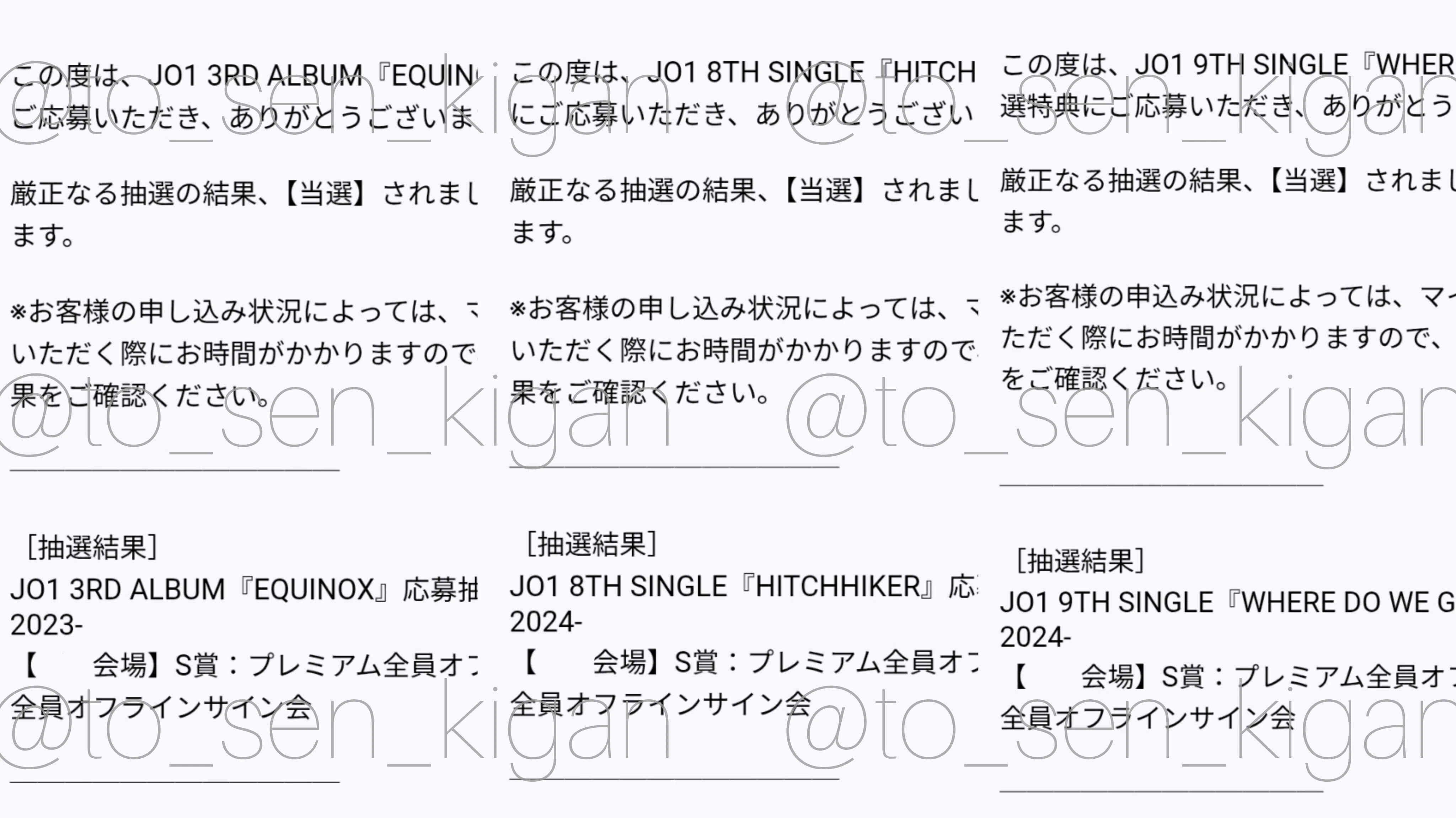 JO1シリアルのあれこれ※5/1まで値下げ｜11