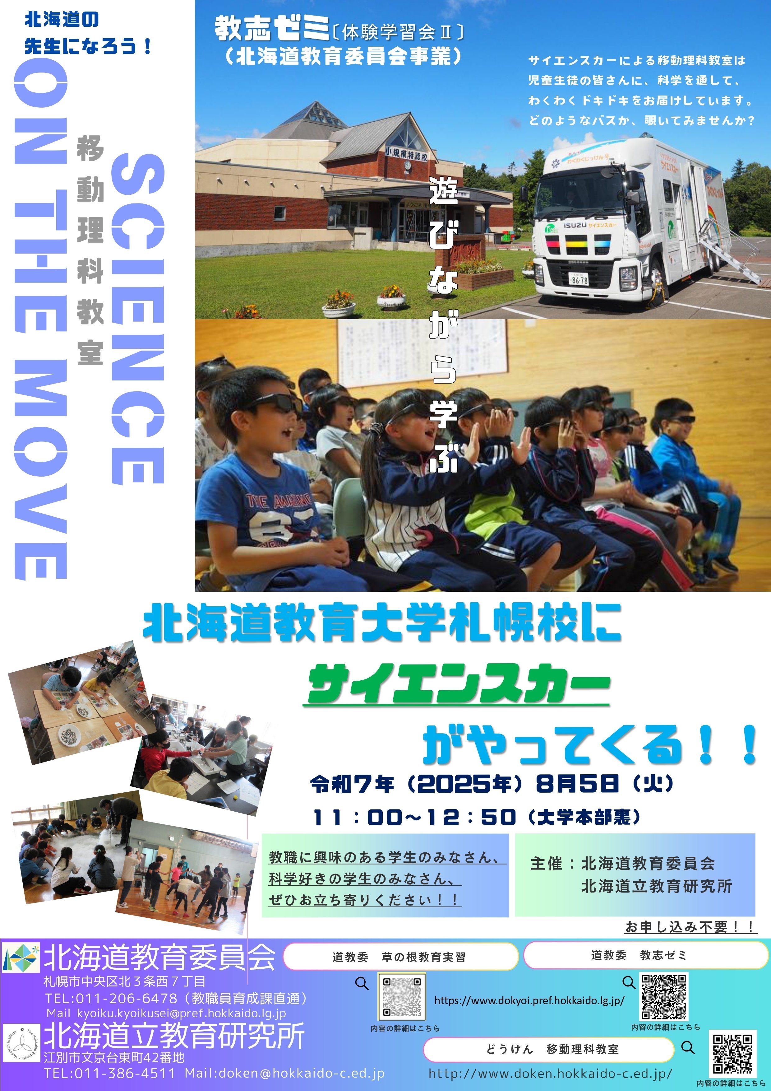 教志ゼミ（北海道教育大学札幌校）を実施しました！｜北海道教育委員会