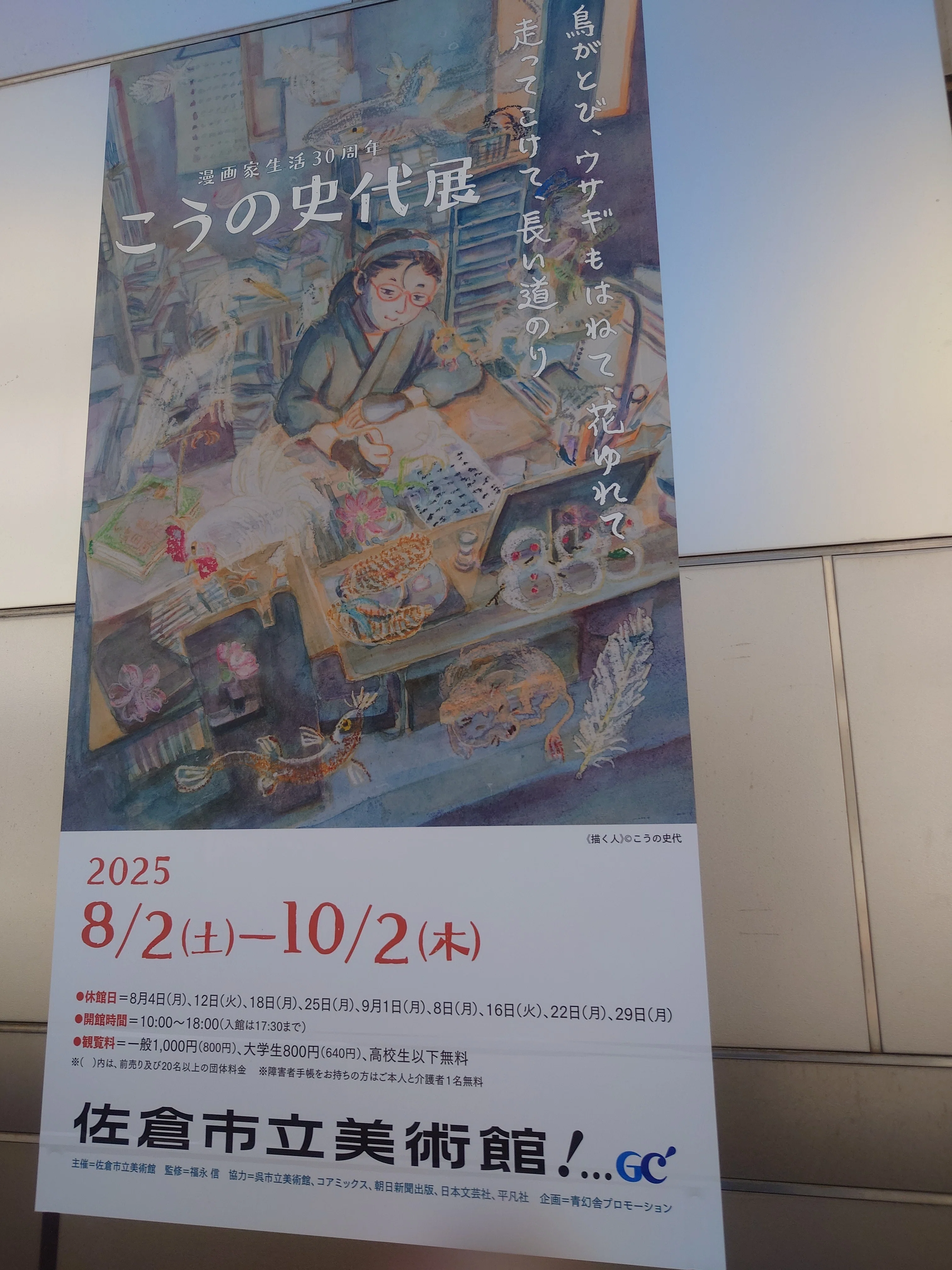 こうの史代展｜shin