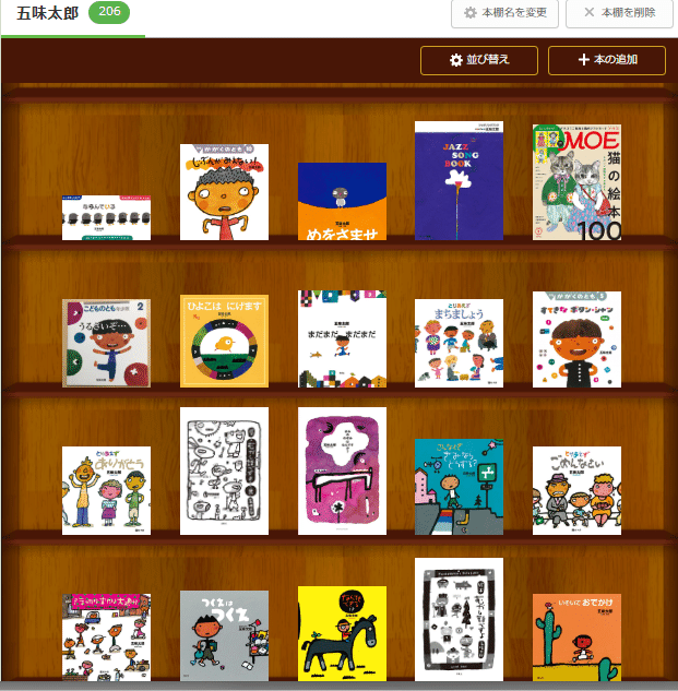 五味太郎（1945.8.20- ）『五味太郎 絵本図録』構成・執筆 内海陽子 青