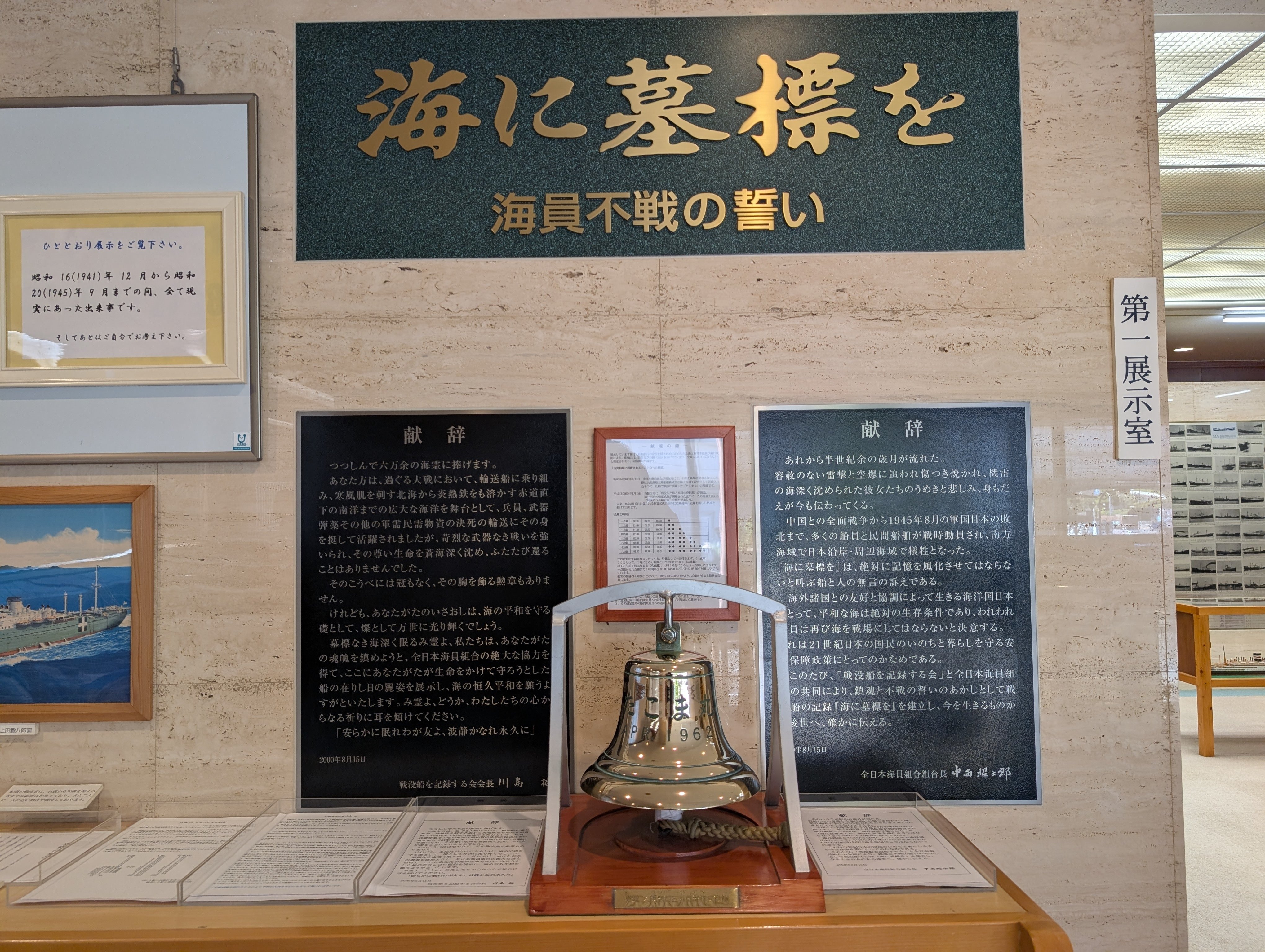 行ってきました】戦没した船と海員の資料館（兵庫県神戸市）｜那加瀬 晶