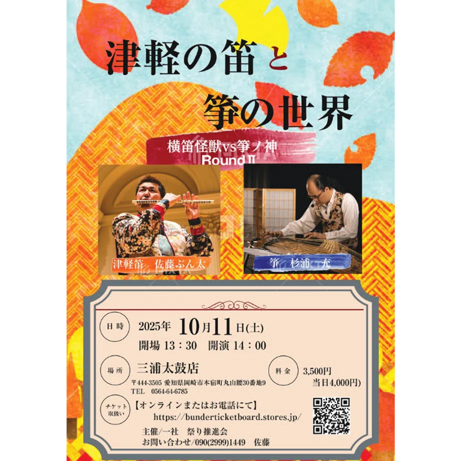 8月後半のLIVE予定｜津軽笛奏者 佐藤ぶん太