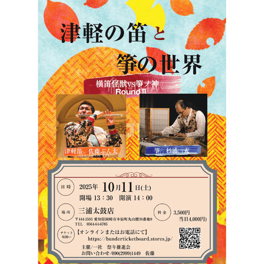 8月後半のLIVE予定｜津軽笛奏者 佐藤ぶん太