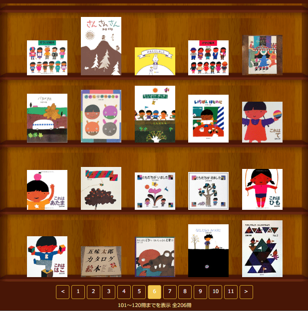 五味太郎（1945.8.20- ）『五味太郎 絵本図録』構成・執筆 内海陽子 青