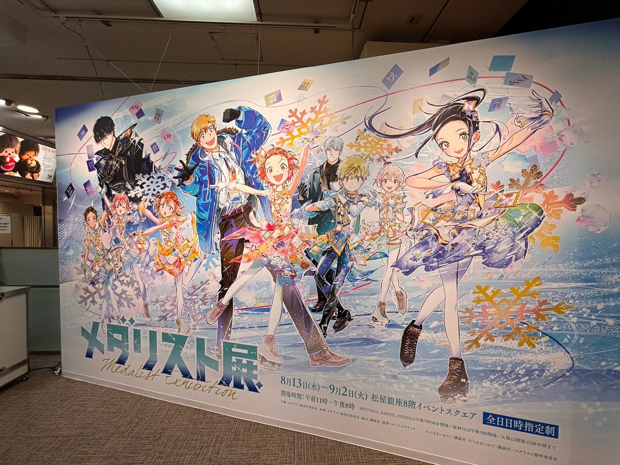 メダリスト展@松屋銀座に行ってきた｜ジェイ|PSW×FP×宅建勉強中