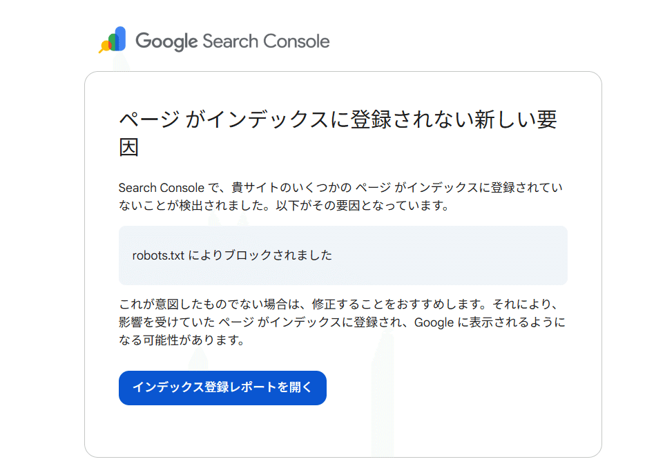 Google Search Consoleで「noindex タグによって除外されました