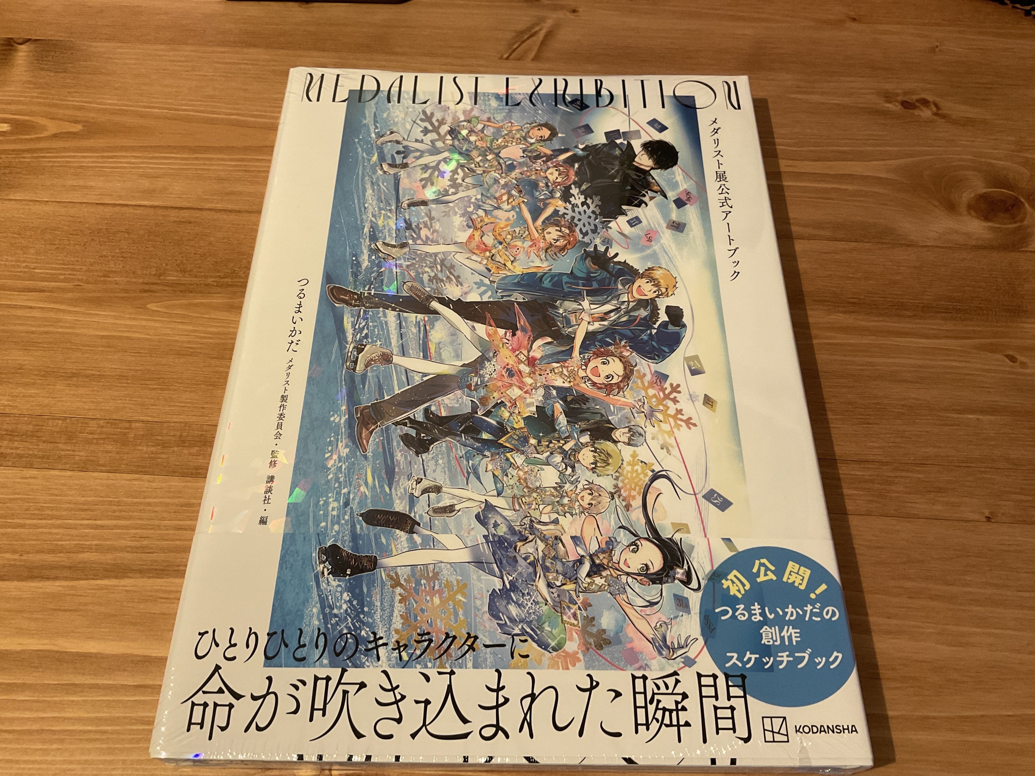 メダリスト展♡♡一気読み　セット メダリスト展@松屋銀座に行ってきた｜ジェイ|PSW×FP×宅建勉強中