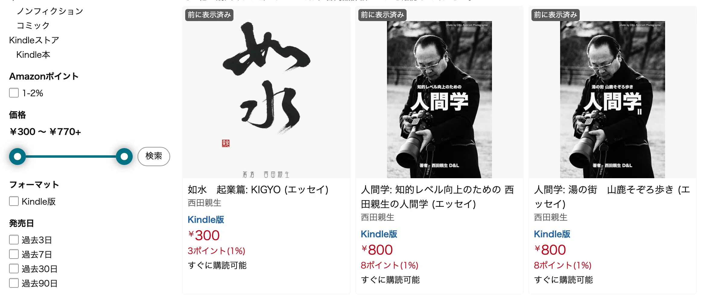 Amazon電子書籍Kindleに3巻公開｜西田親生