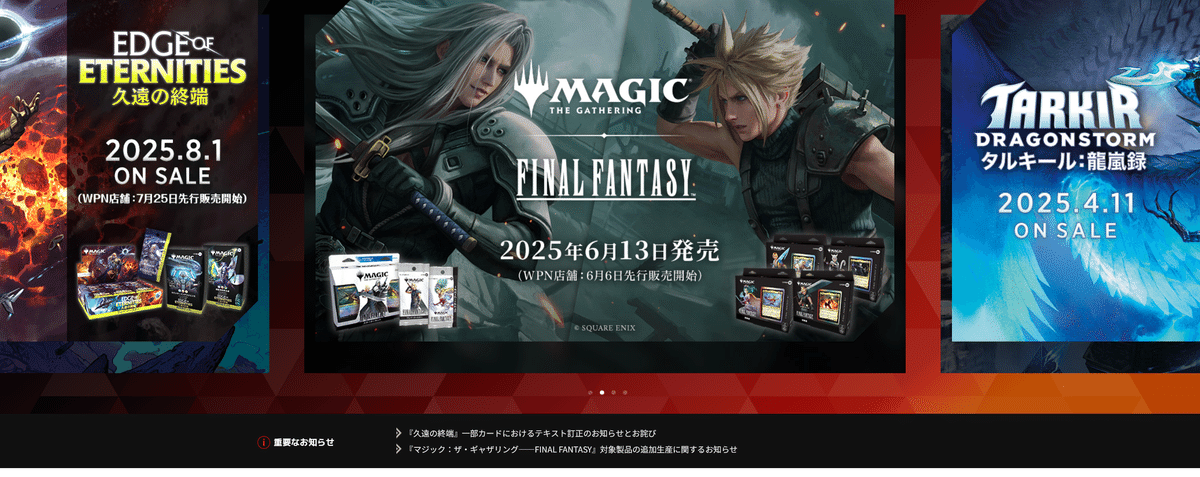 MTGジャパンの公式更新が止まっていてAVATARコラボ販売