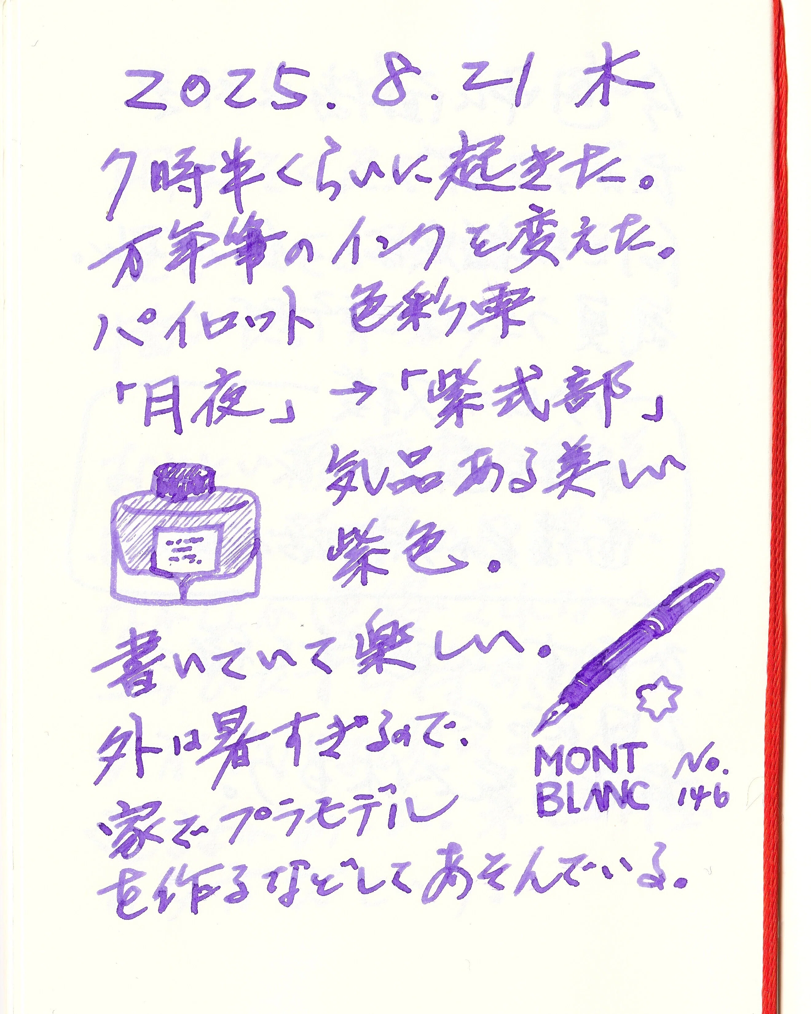 万年筆】太字が心地良い｜もんぶらん