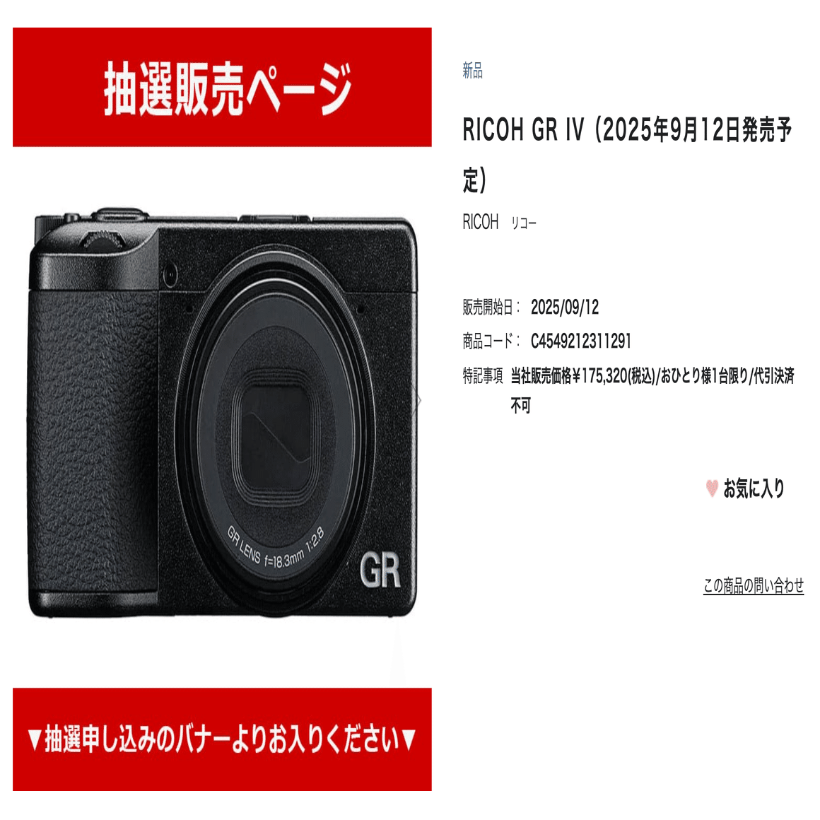 RICOH GRⅣを予約できませんでした、、｜chiba