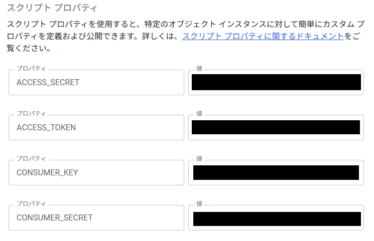I tried using GAS to automate posting to 𝕏 from a custom web app｜さびく
