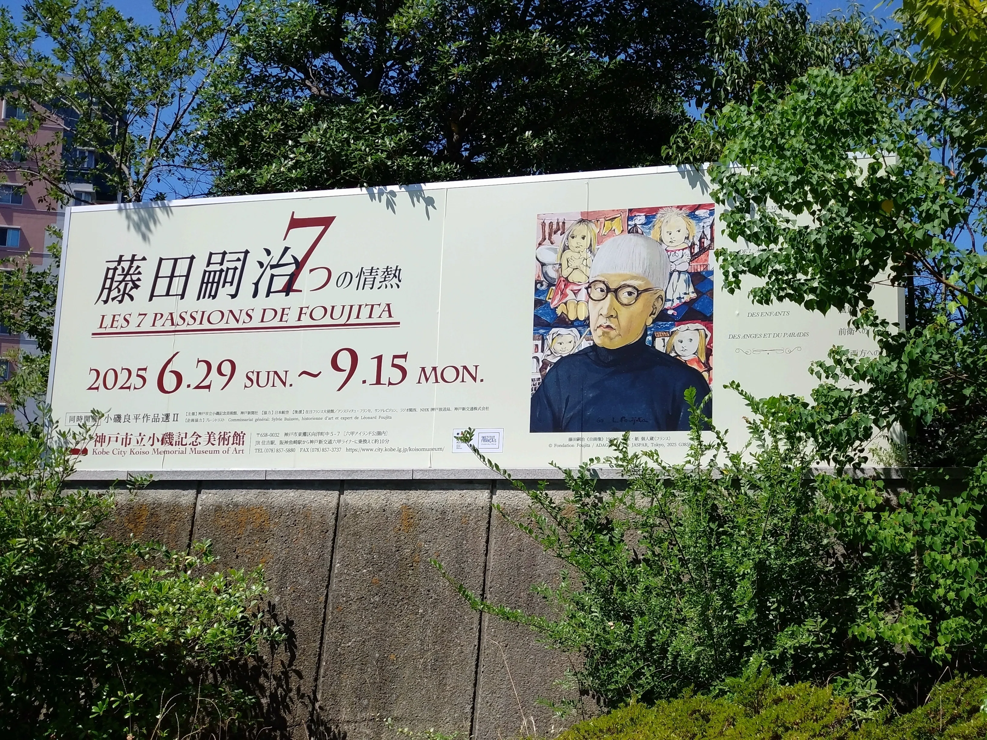 神戸市立小磯記念美術館「藤田嗣治 7つの情熱」鑑賞｜衣咲 芳奏(Kanade