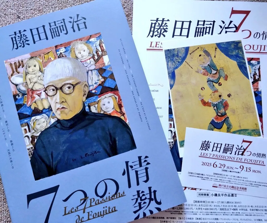 神戸市立小磯記念美術館「藤田嗣治 7つの情熱」鑑賞｜衣咲 芳奏(Kanade
