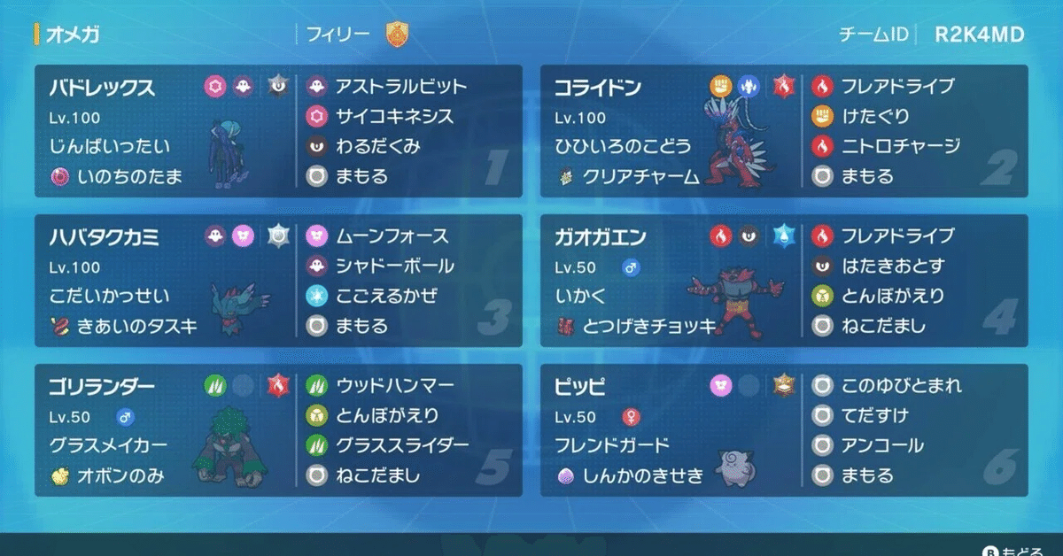 WCS2025 使用構築 コライドン+黒バドレックス｜きの