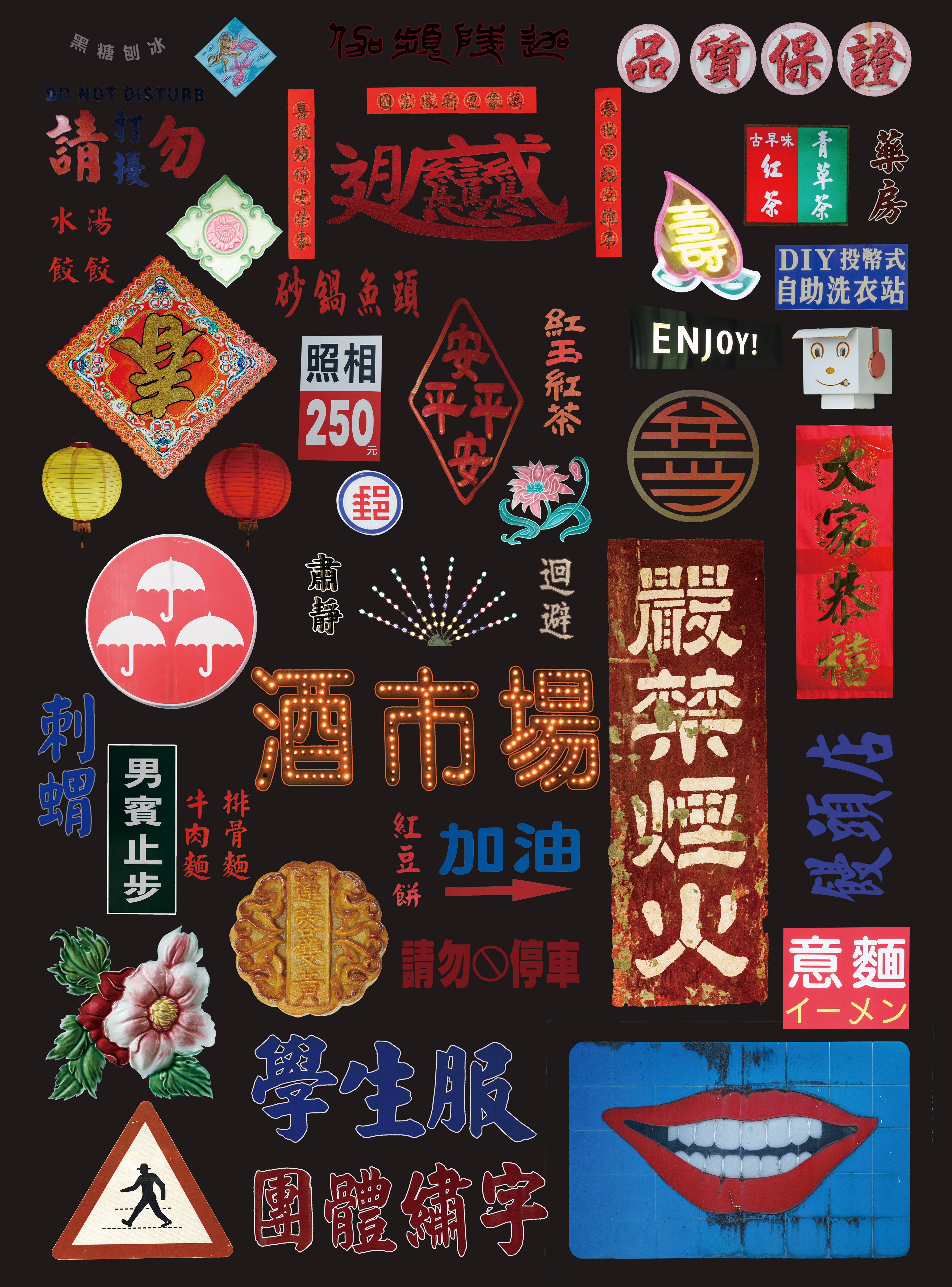 台湾の看板・サインはとても良い｜クスミエリカ