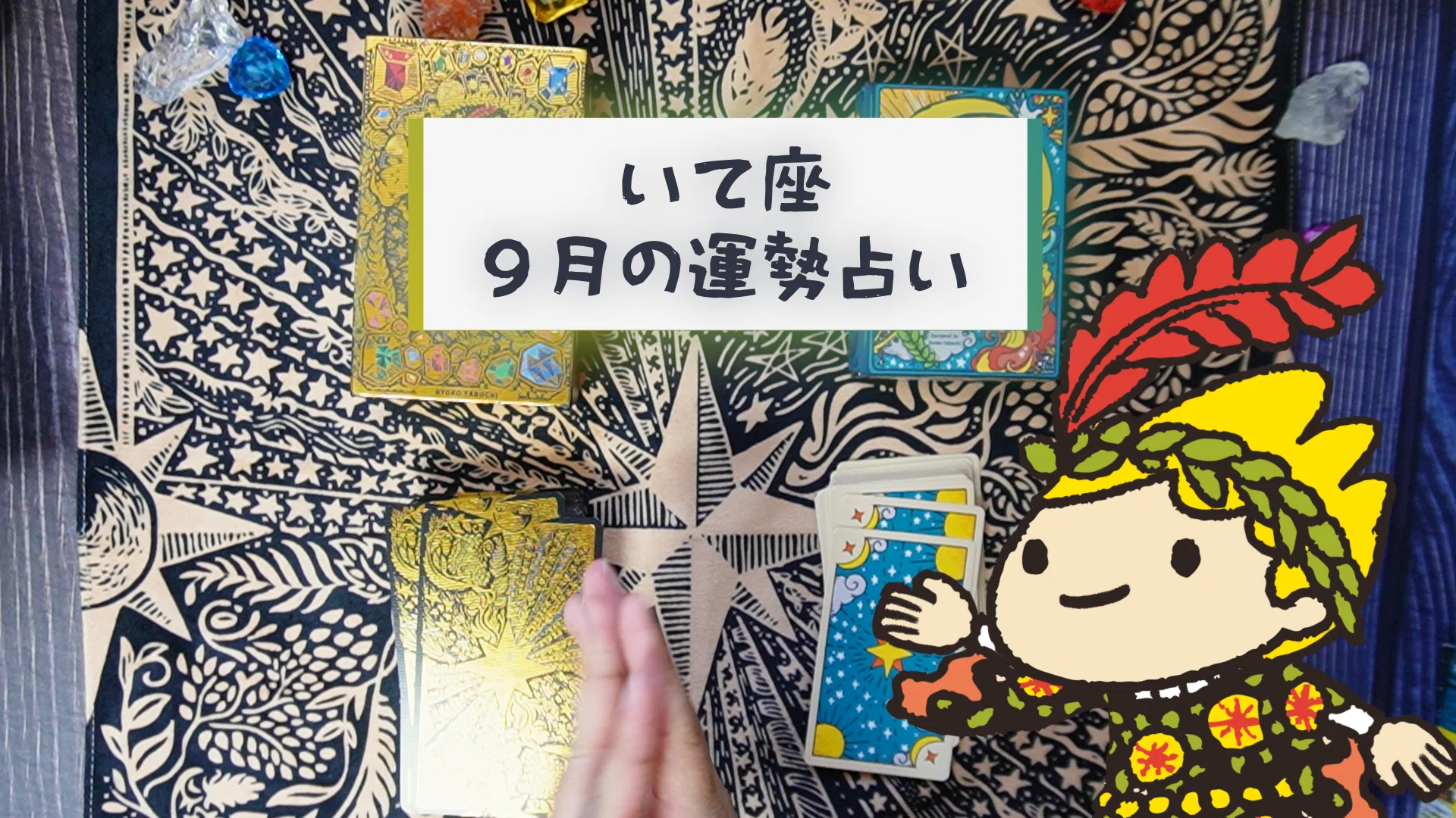 【8月25日まで】原神 韓国 夏祭り 星占いカード 58枚　まとめ売り ♐ 射手座さんへ｜2025年9月のゆる占いリーディング｜ヤブウチリョウコ