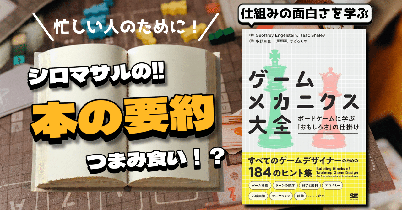 ゲームメカニクス大全 & ゲームデザインバイブル ゲームメカニクス大全 & ゲームデザインバイブル ゲーム