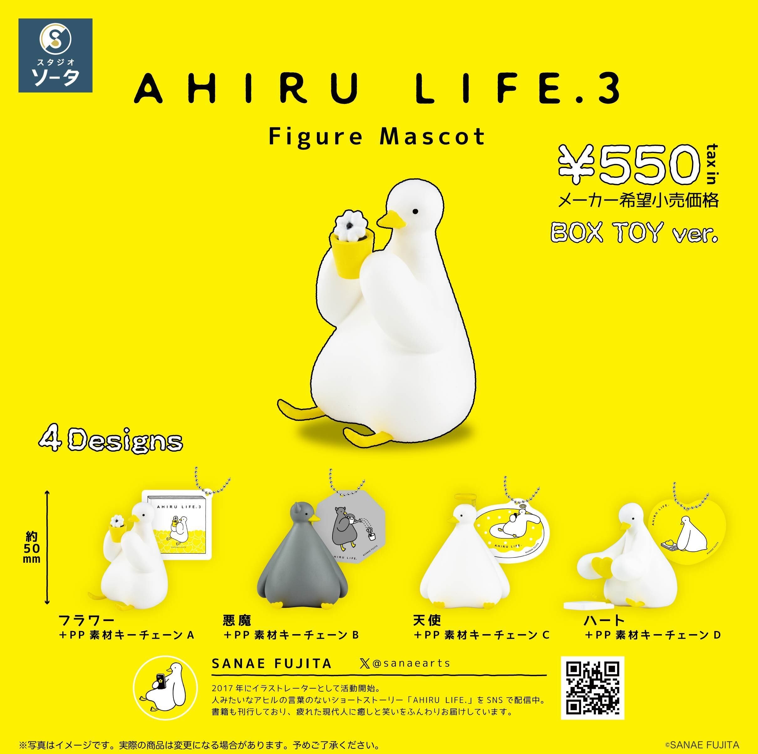 カプセルトイ第3弾（&ボックストイ）が出ます〜！｜AHIRU LIFE. アヒル