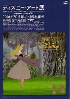 展覧会「ディズニー・アート展」（東京都現代美術館・2006年9月