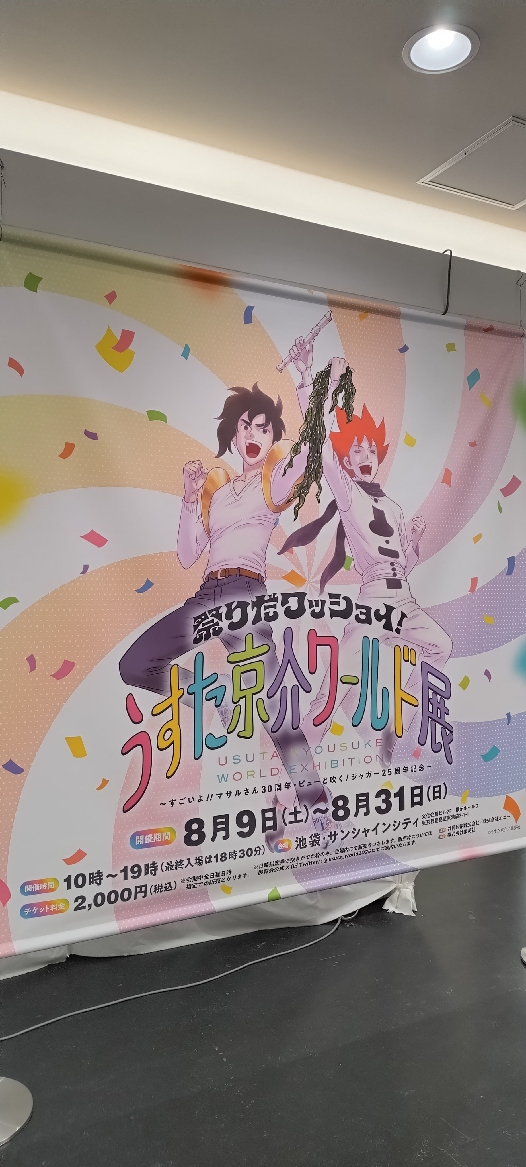 うすた京介ワールド展 ボスケテ キャップ すごいよ！！マサルさん