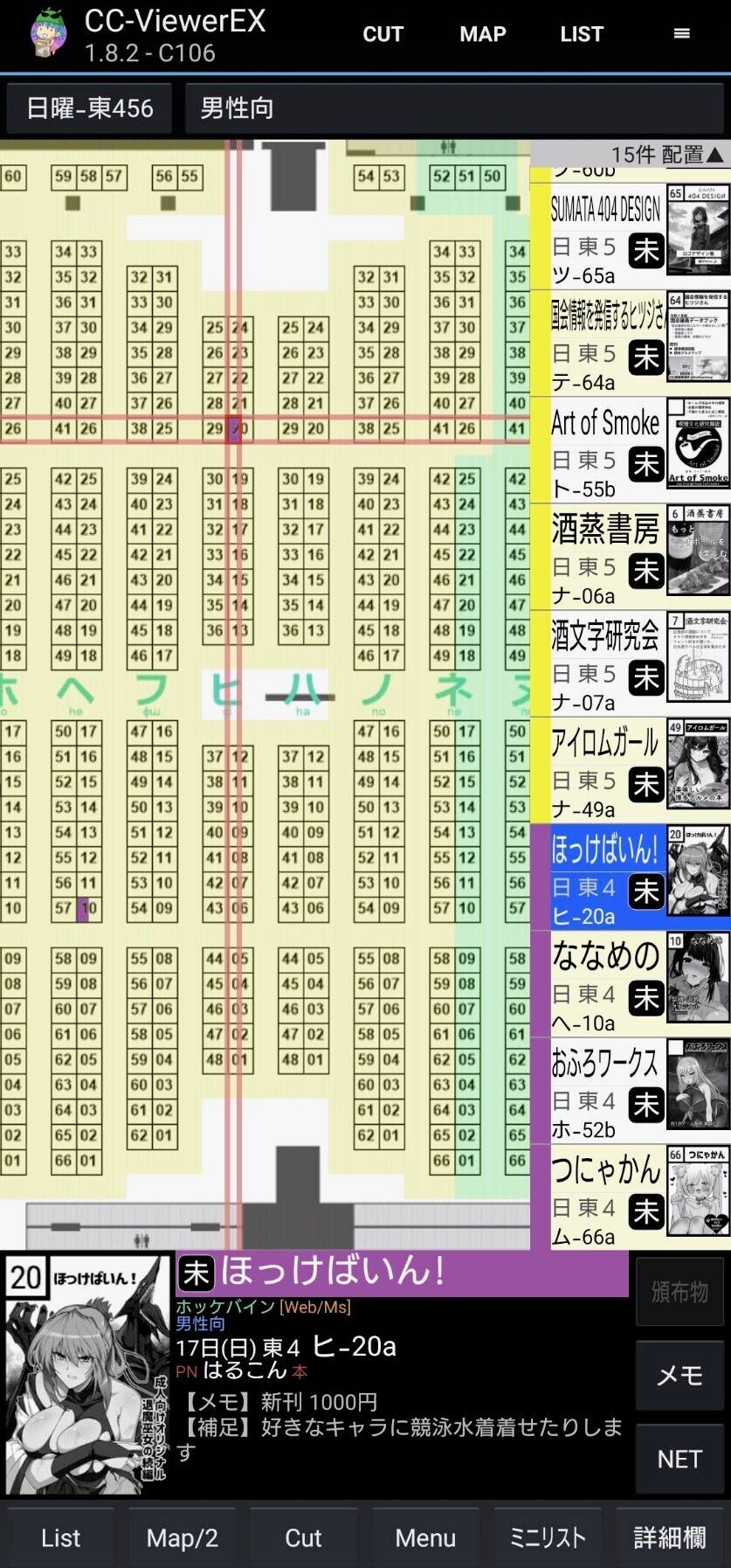 c106 一般参加(午前入場) 備忘録｜単ｲ立