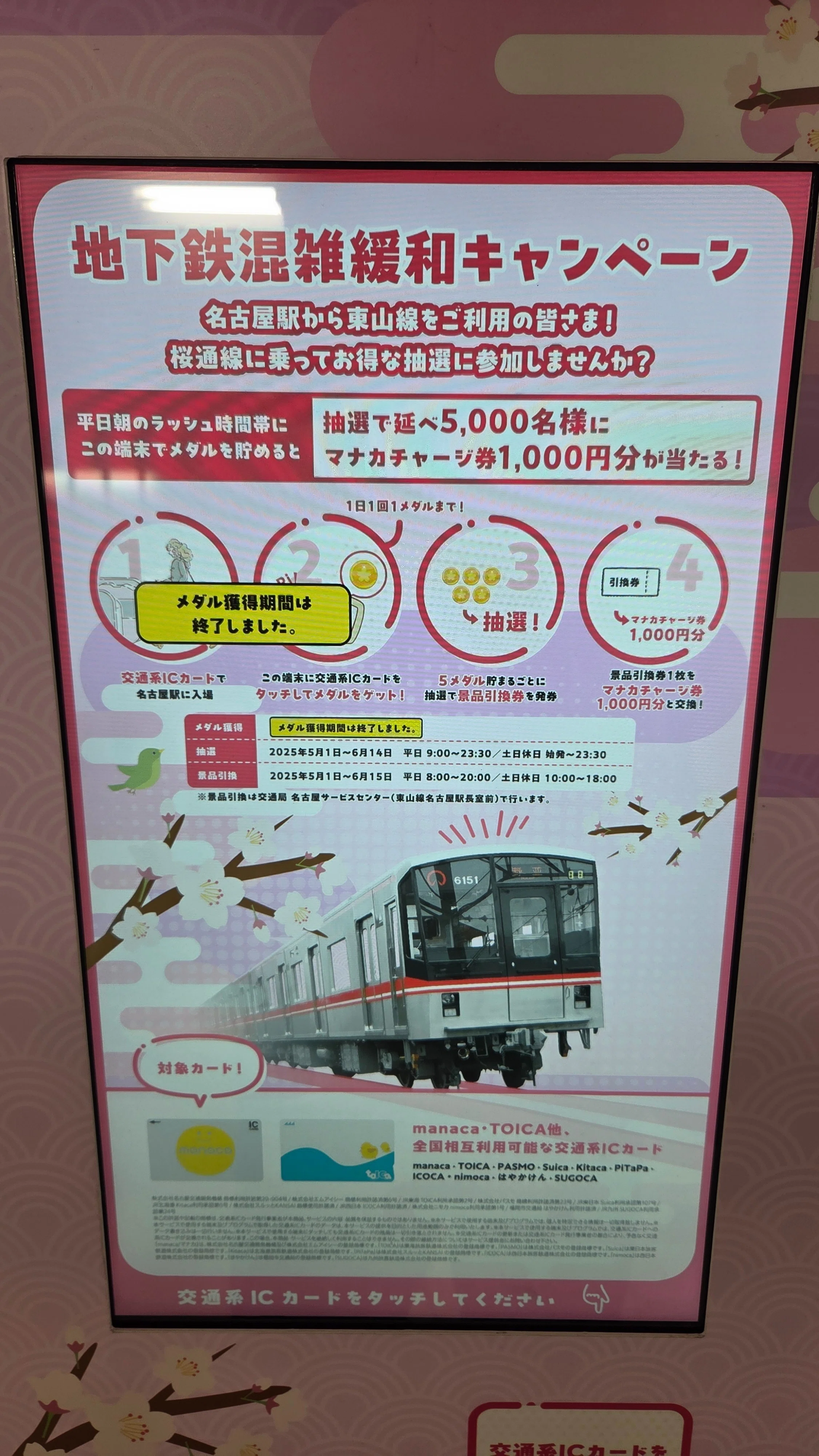 名古屋市交通局の地下鉄混雑緩和キャンペーン｜Sunahama