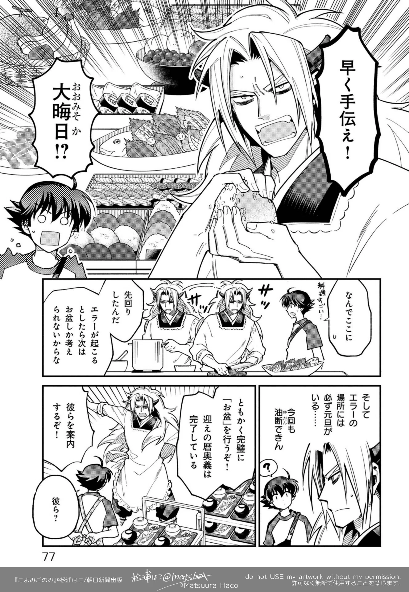 暦擬人化『こよみごのみ』試し読み｜あの世とこの世をつなぐお盆くん