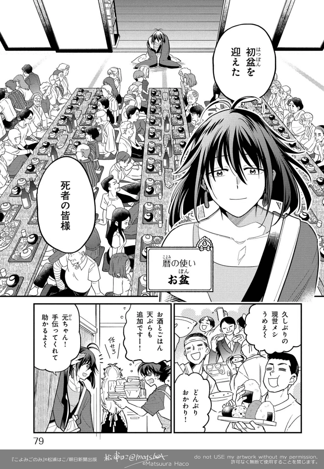 暦擬人化『こよみごのみ』試し読み｜あの世とこの世をつなぐお盆くん
