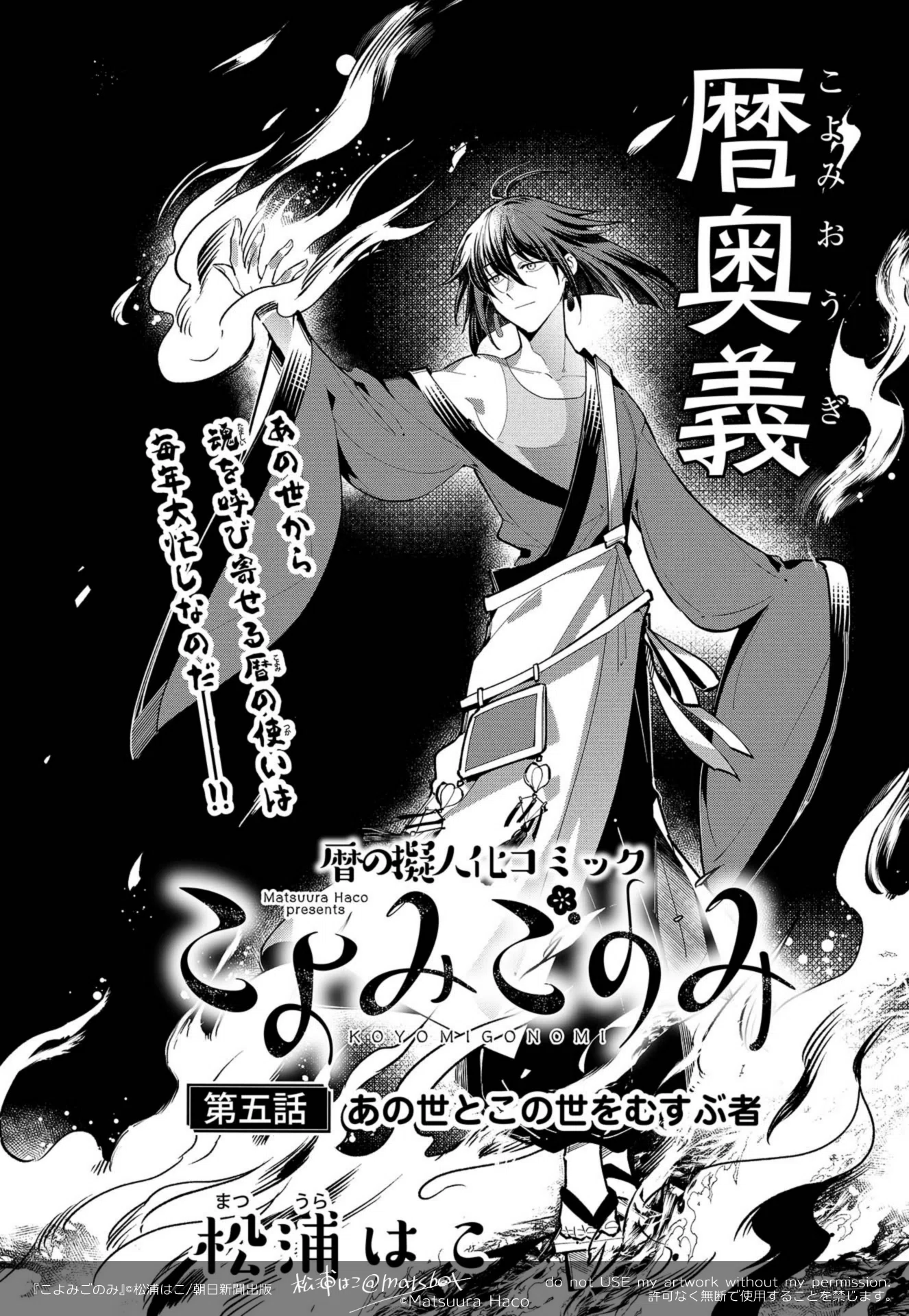 魔女っ子工房 暦 こよみ 暦擬人化『こよみごのみ』試し読み｜あの世とこの世をつなぐお盆くん