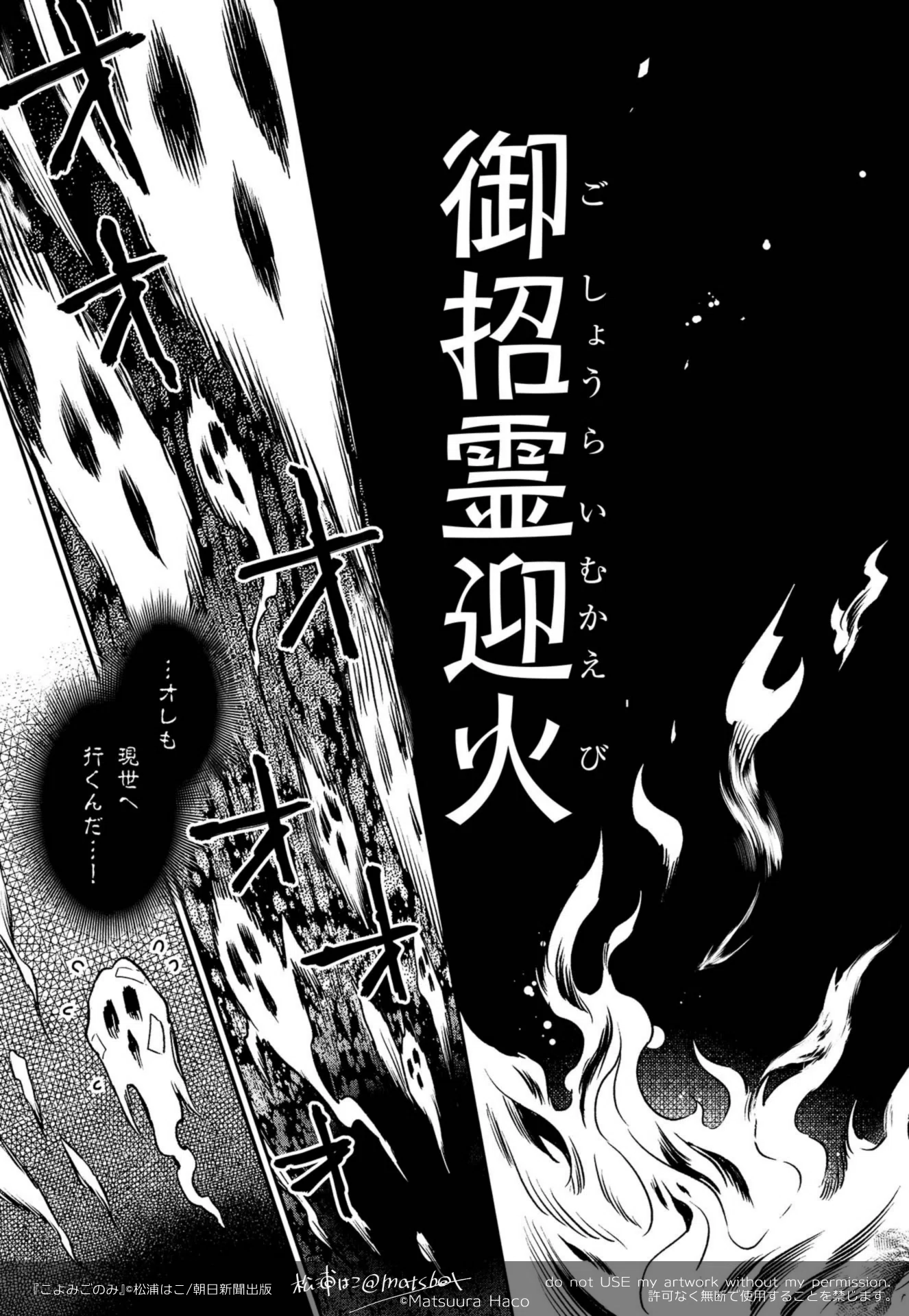 暦擬人化『こよみごのみ』試し読み｜あの世とこの世をつなぐお盆くん