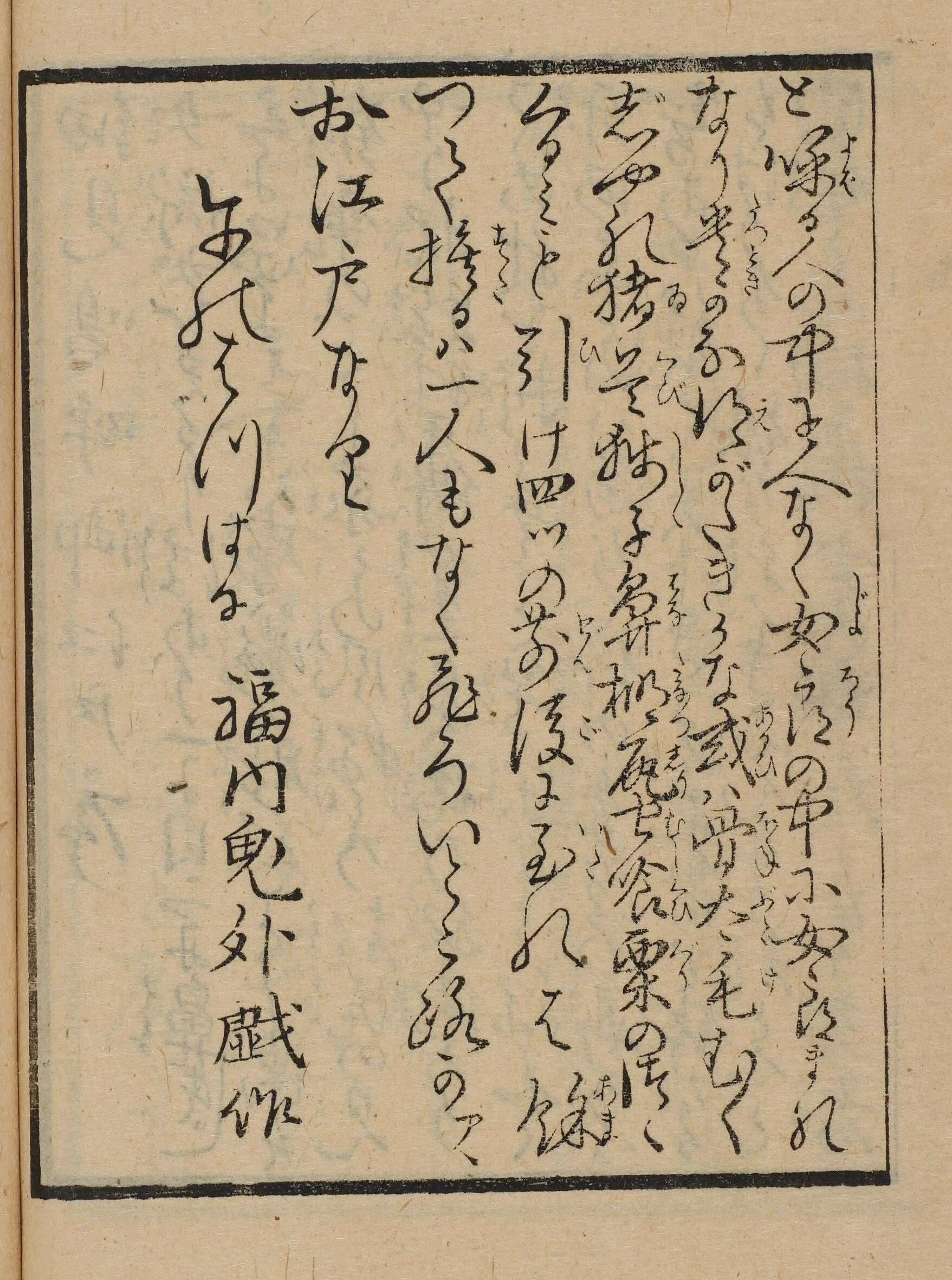 日本史】吉原細見『嗚呼御江戸』の序、改めてすげぇ〜。｜瑠奈