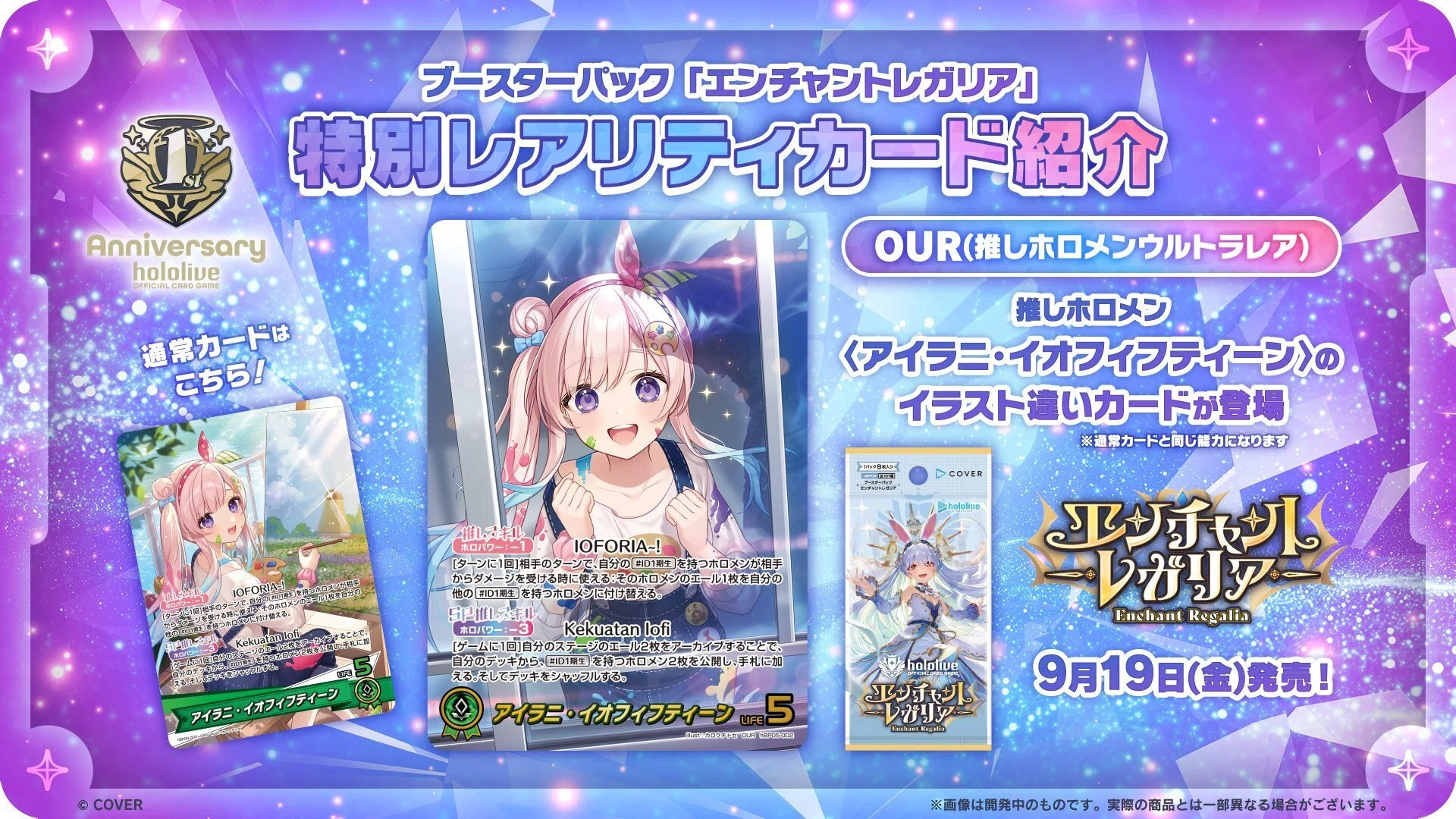 9月11日更新【ホロカ】エンチャントレガリア収録カード【更新完了