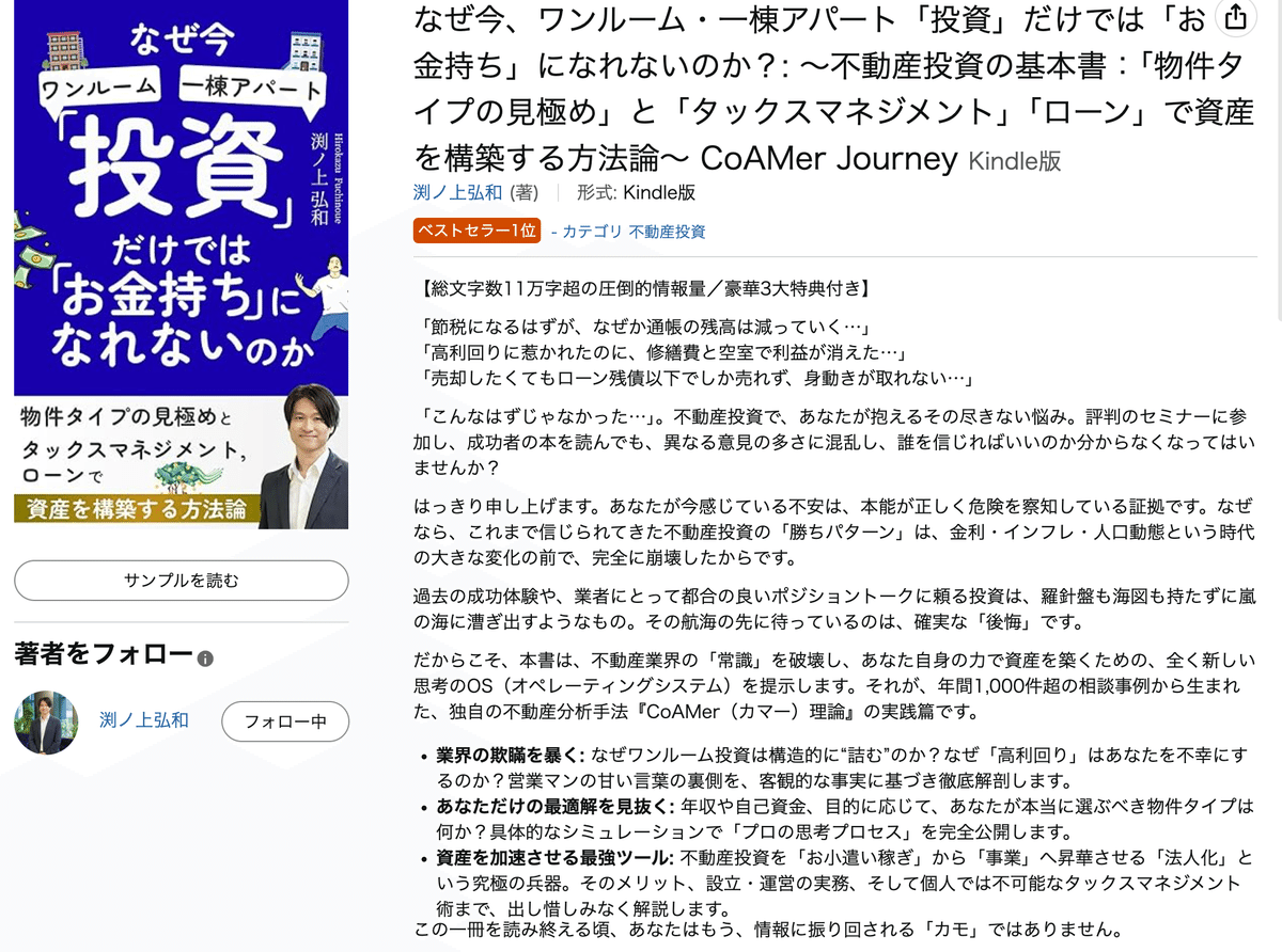 ベストセラー御礼「なぜ今、ワンルーム・一棟アパート「投資