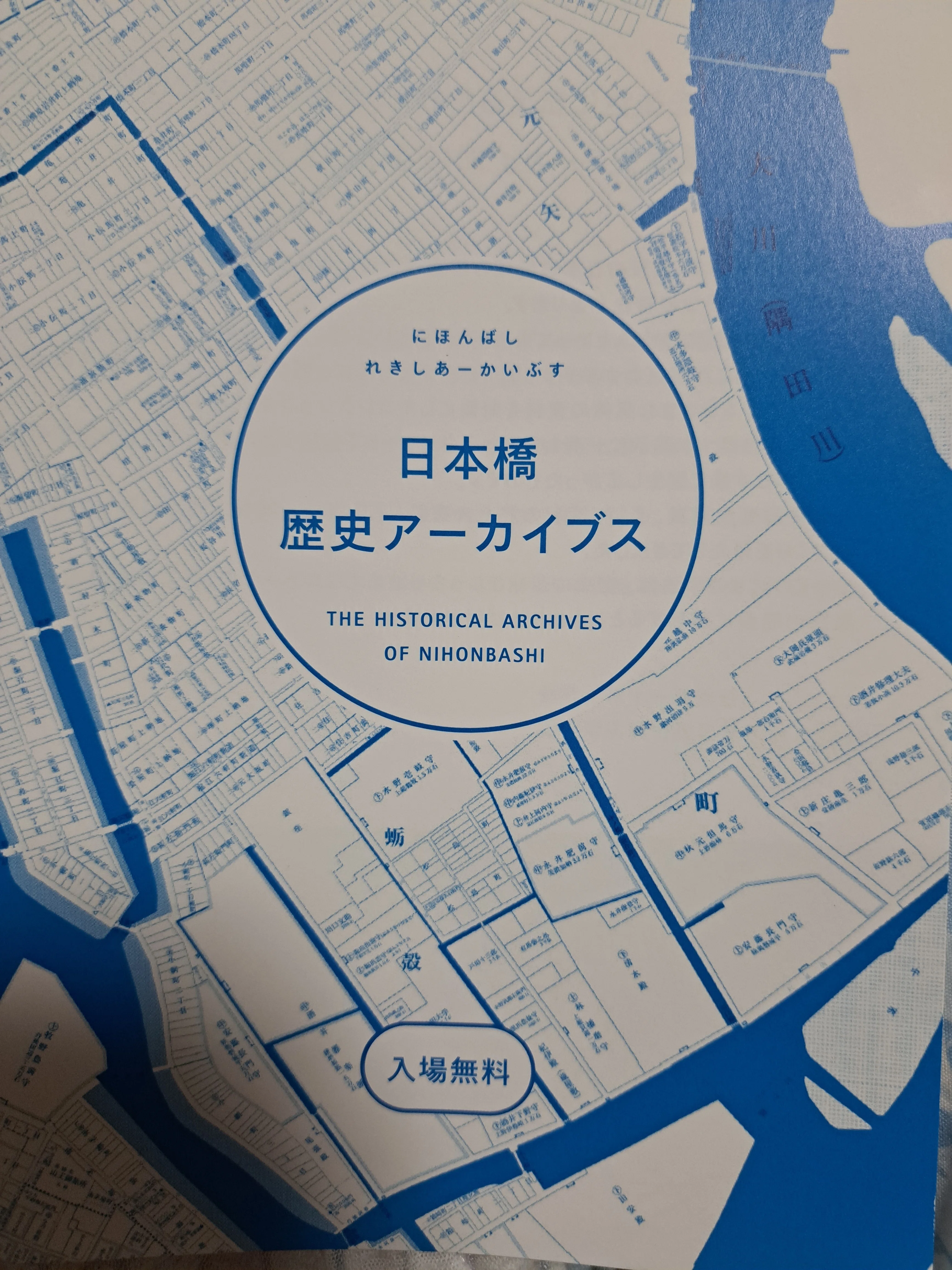 旅】日本橋歴史アーカイブス｜ジロ頭巾