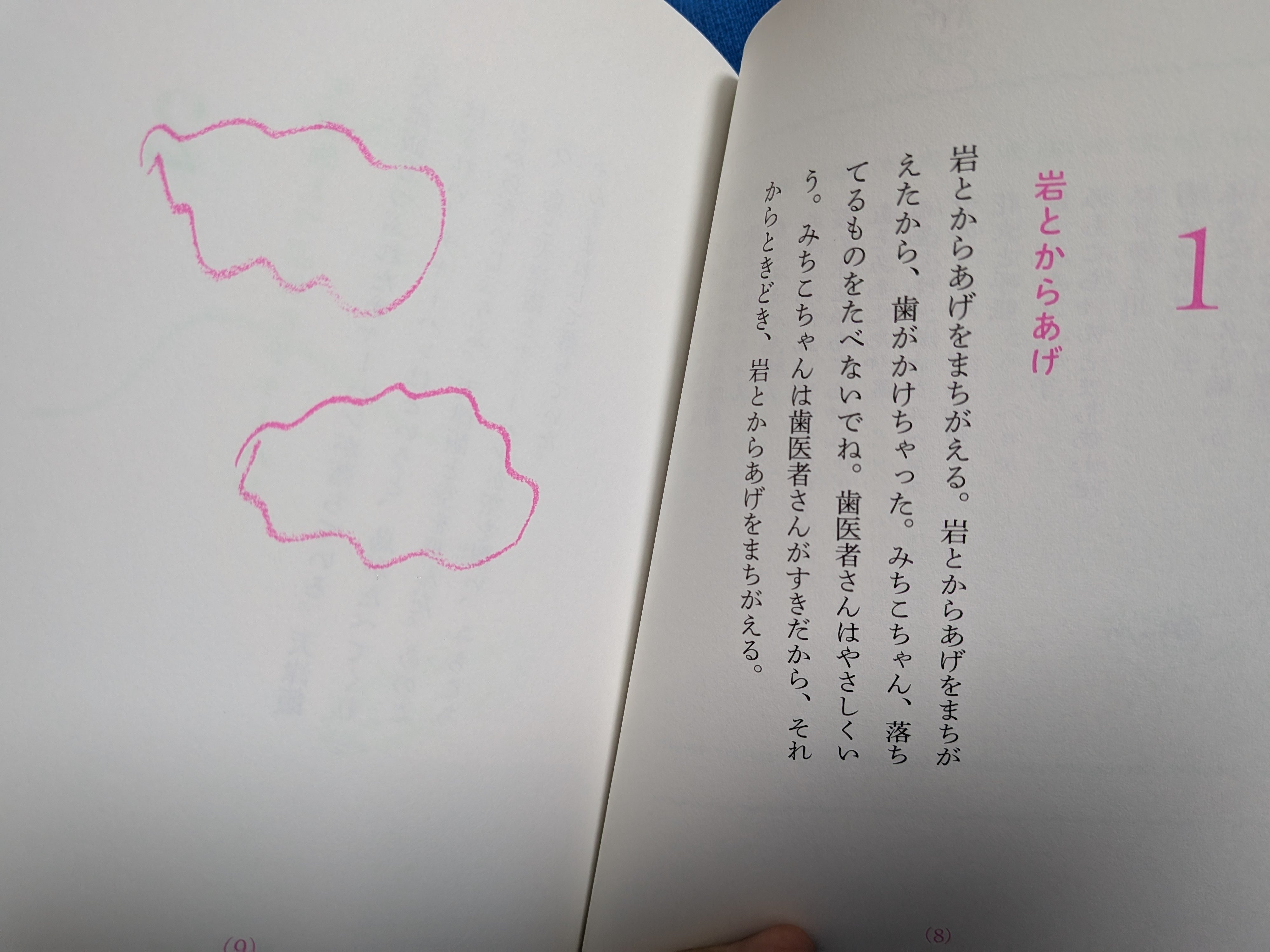 2025年8月20日 胃炎／うわさのベーコン｜大前粟生