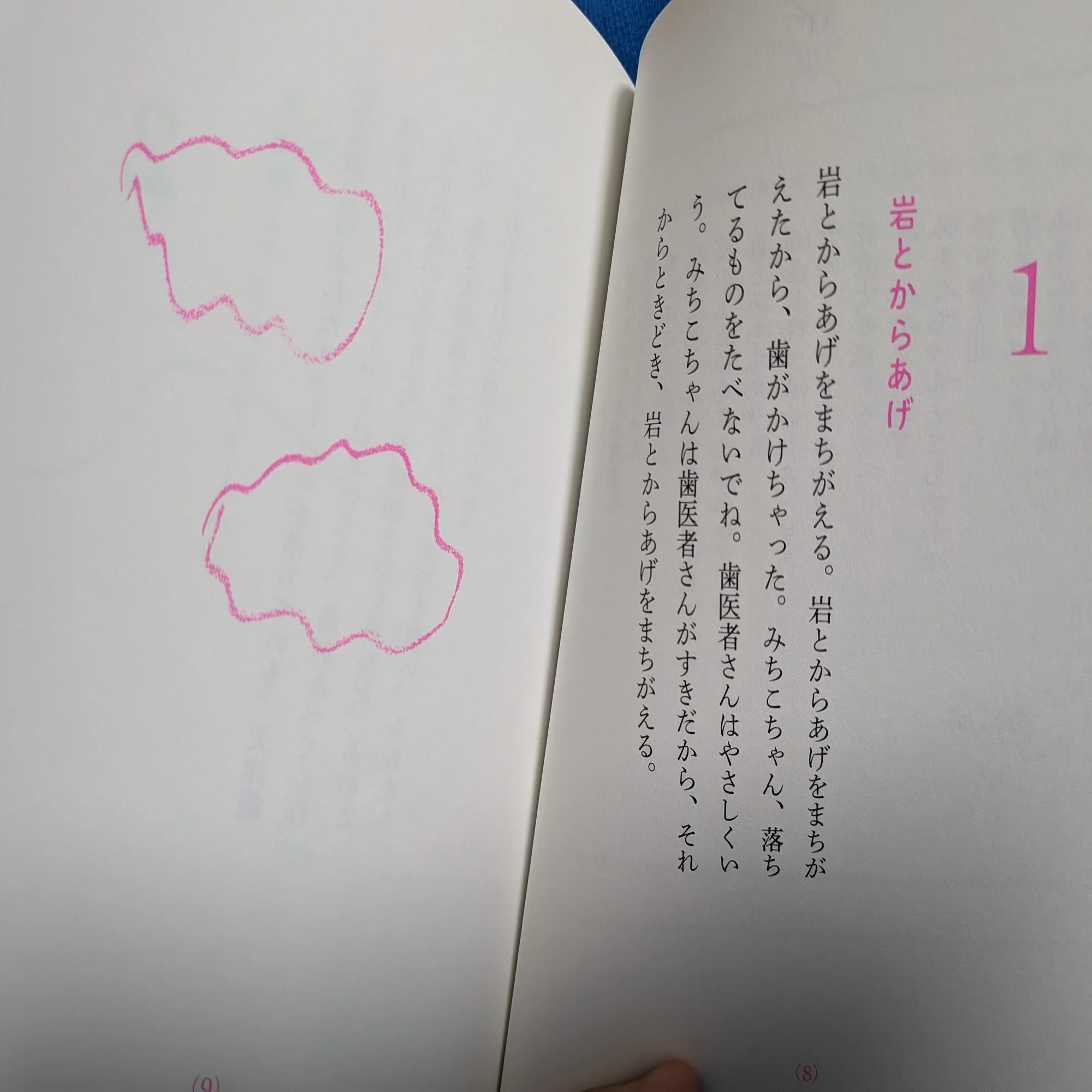 2025年8月20日 胃炎／うわさのベーコン｜大前粟生
