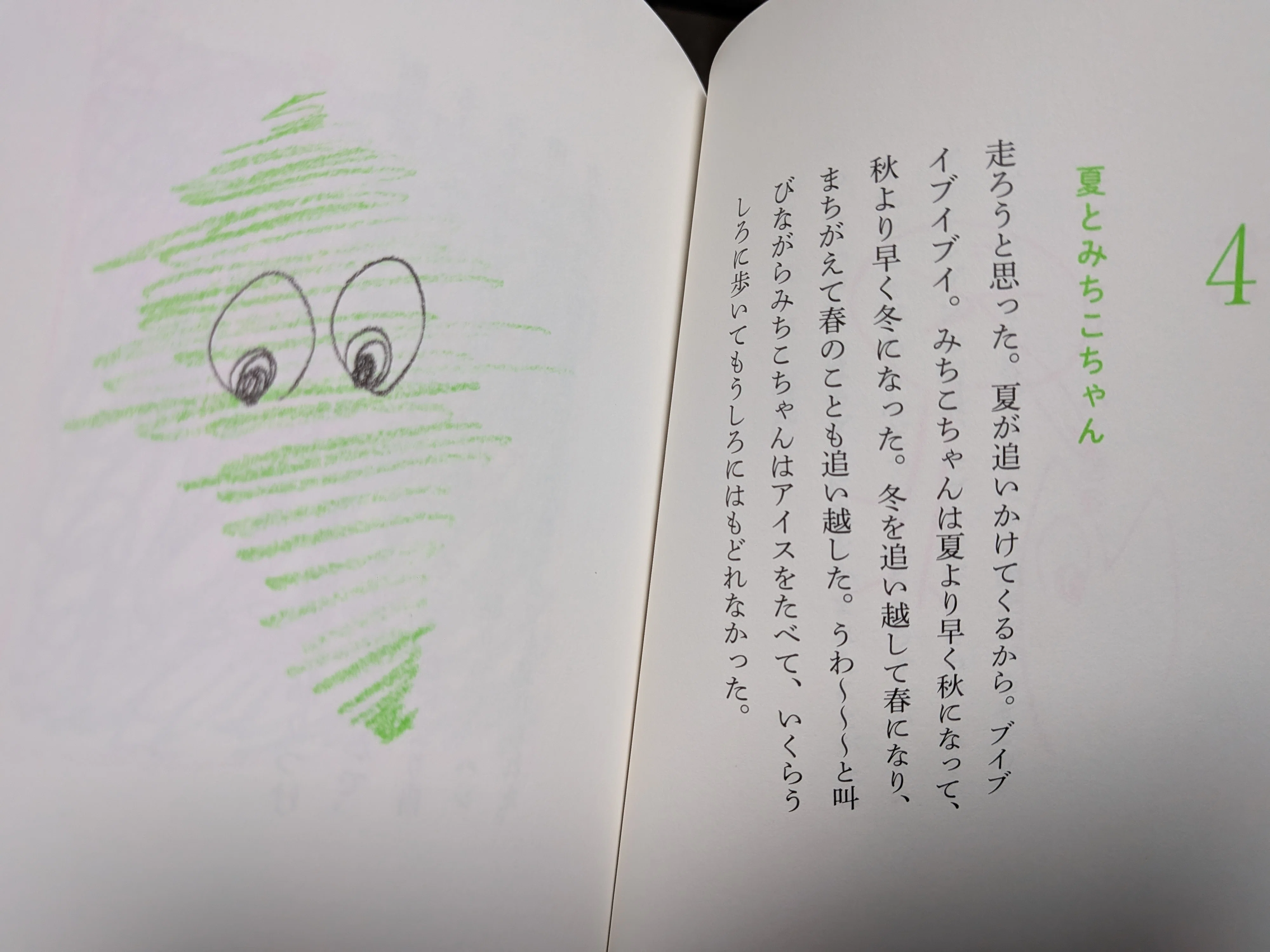2025年8月20日 胃炎／うわさのベーコン｜大前粟生