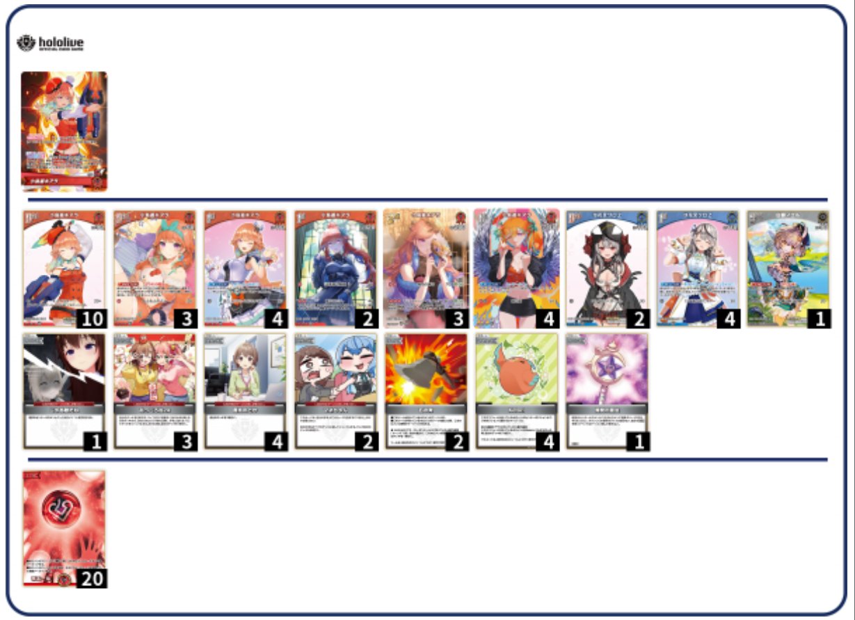 ホロカ】キアラ単の備忘録【デッキ解説】｜たかに