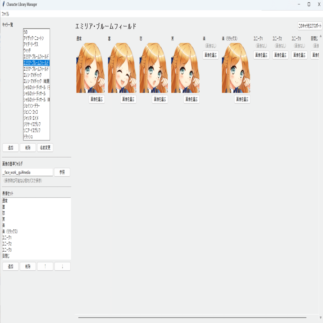 表情画像を確認用 67836109-d32d-ed16-5142-