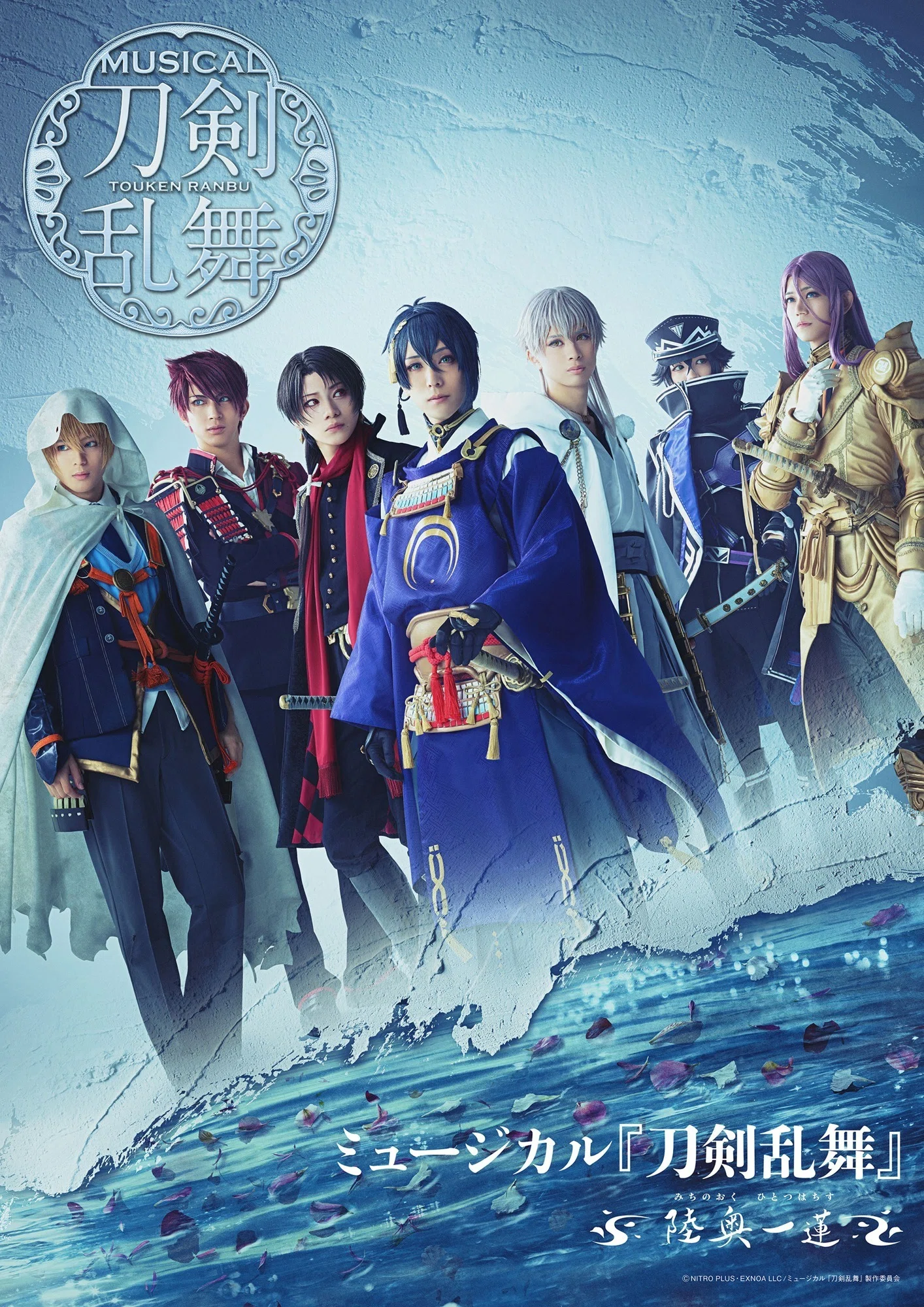 24/3月】いえぬ傷を抱えて ミュージカル「刀剣乱舞」～陸奥一蓮～ 観劇