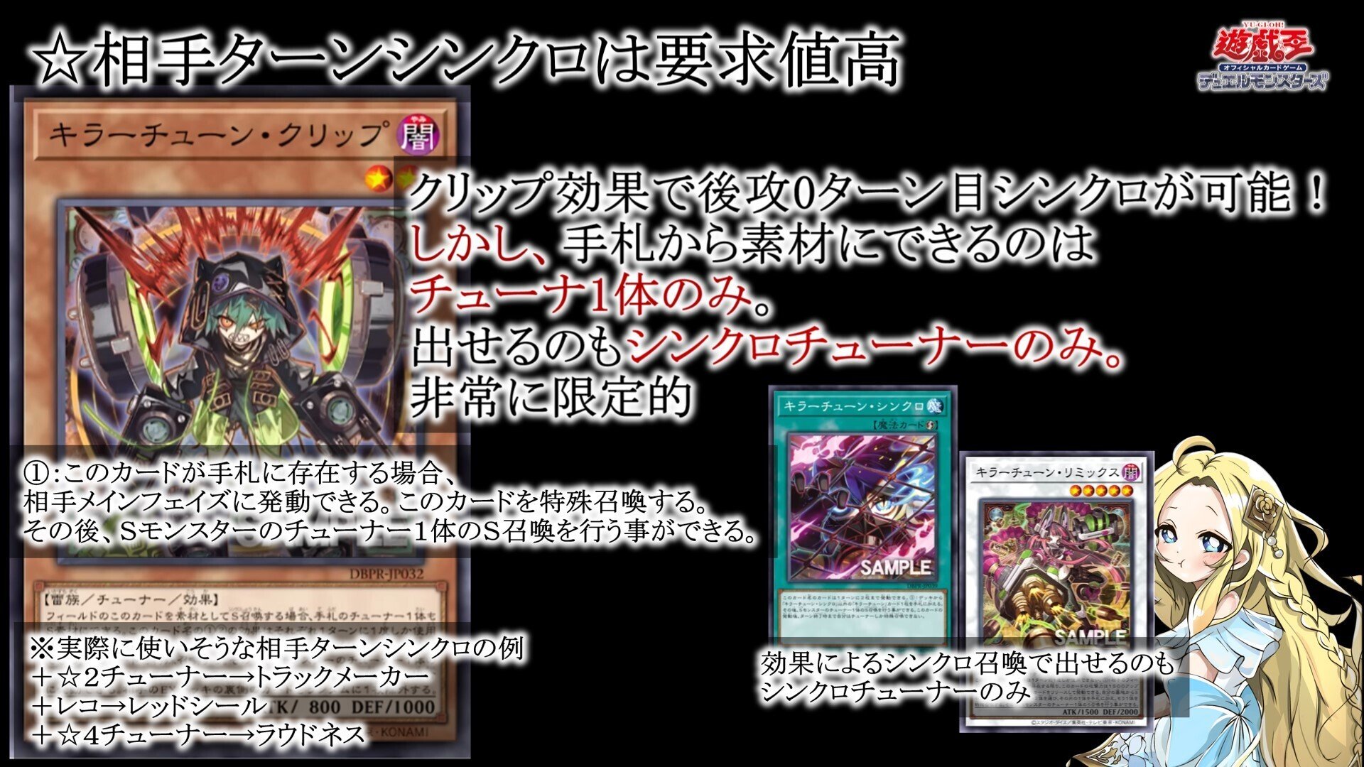 キラーチューン　管理番号新弾 新テーマ【キラーチューン】フロアをブチ上げろ【カード解説】｜すりみ