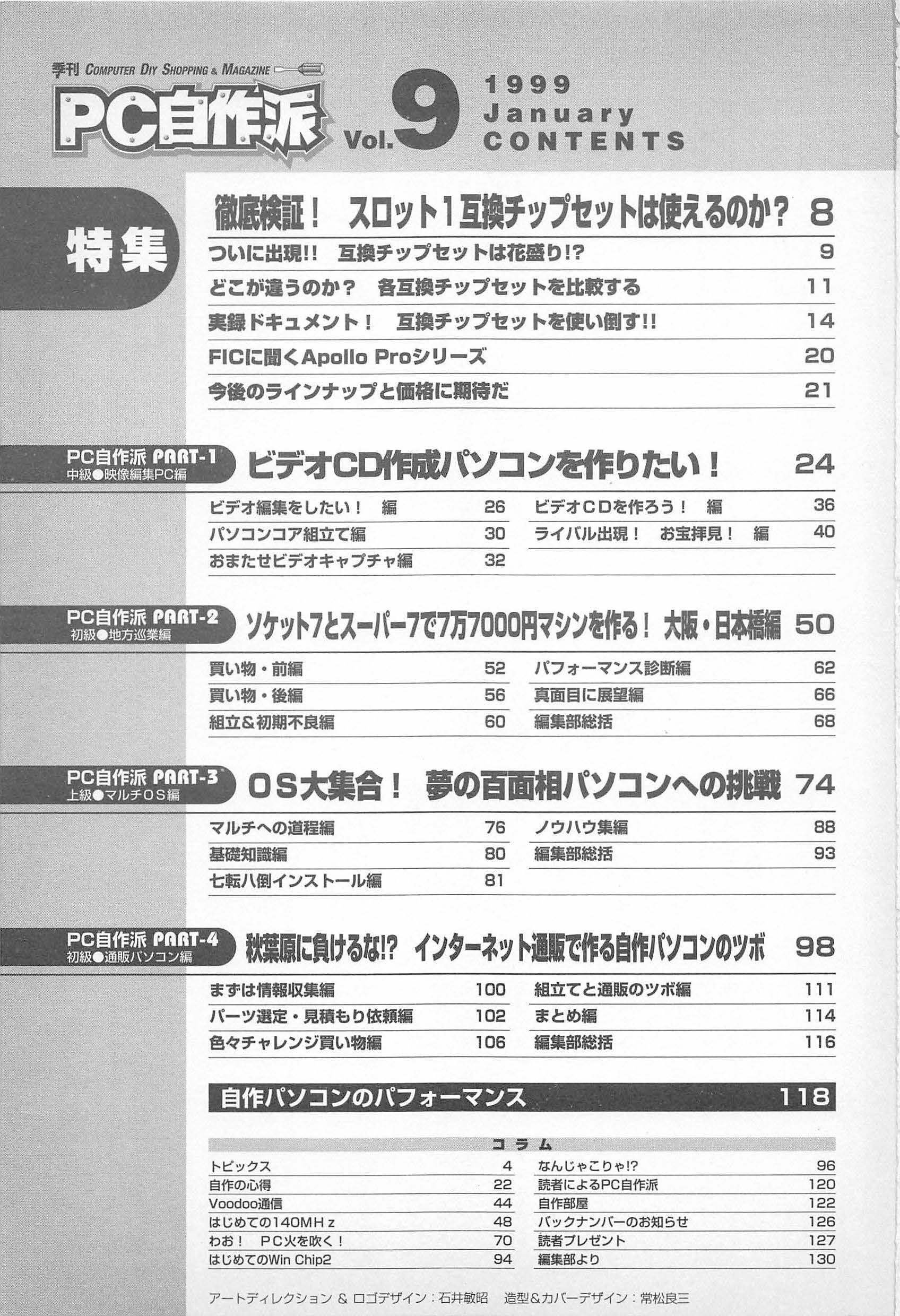 1999年1月期 自作PC事情｜せと＠ｼｮﾝﾎﾞﾘｯｸ