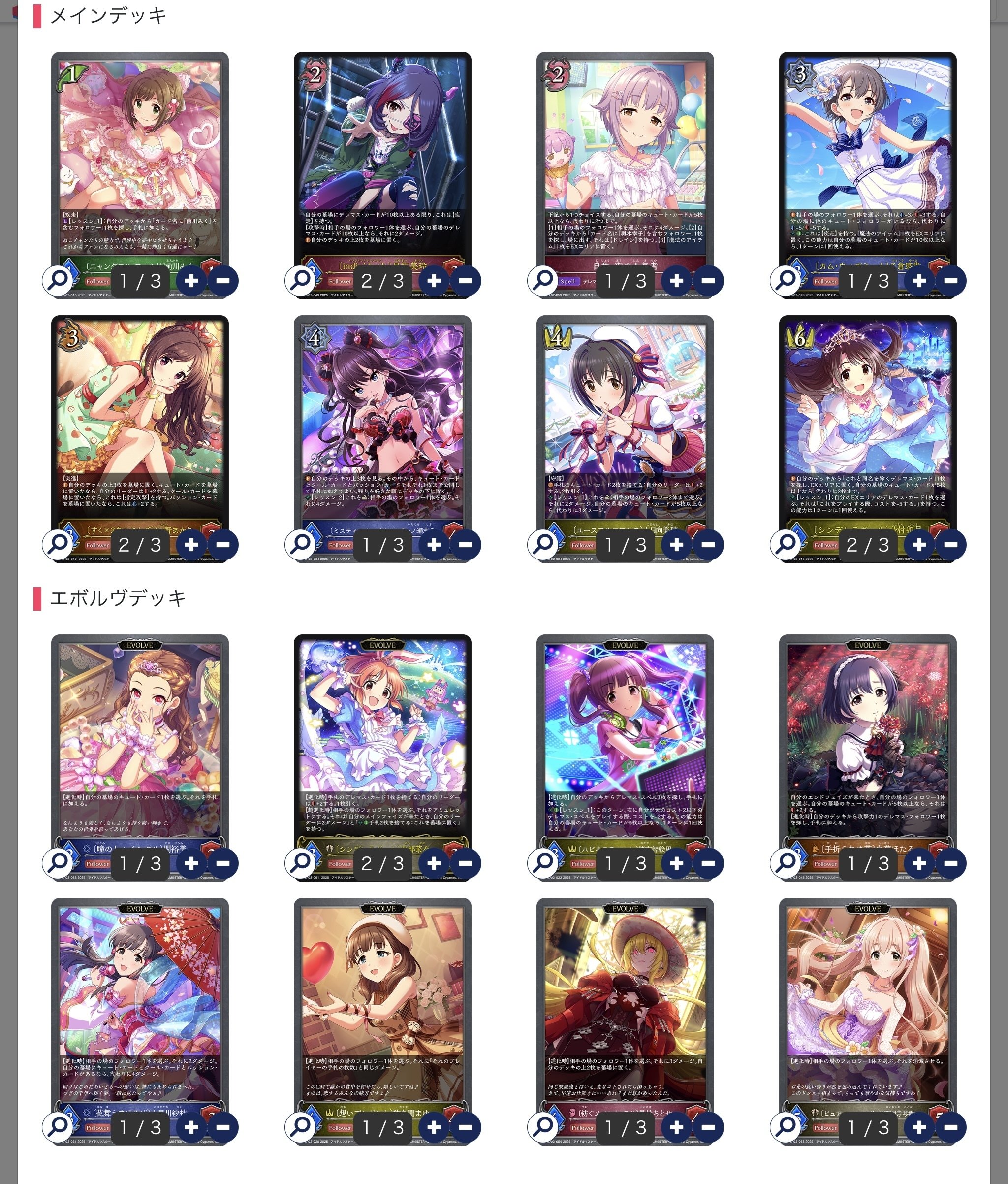 エボルヴのデレマスEXコラボパックをカードプール単位で見てみる回