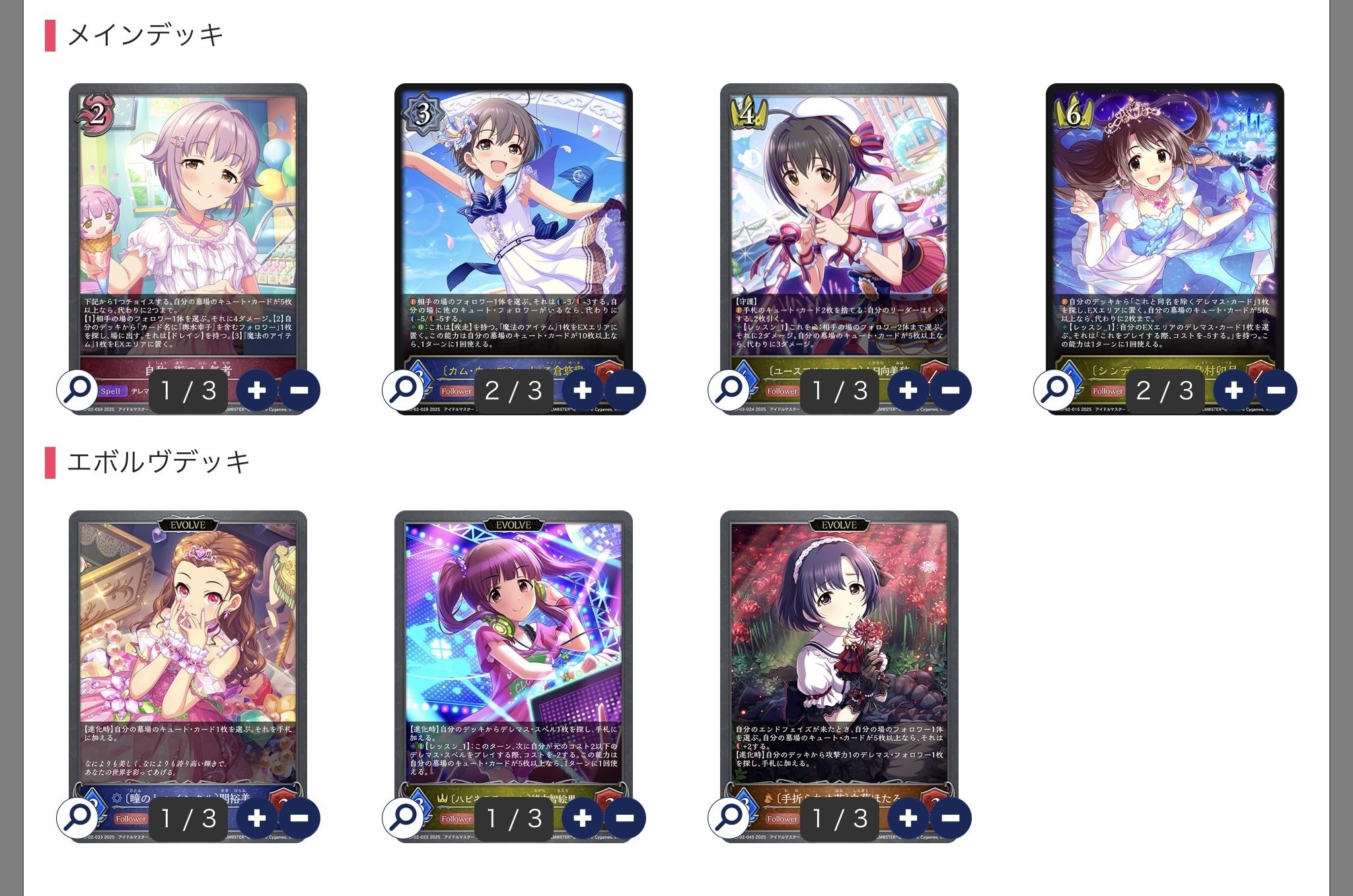 エボルヴ 引退品 デレマス プレミア セット まんぞく屋 格安TCG通販 / EXコラボパック「アイドルマスター