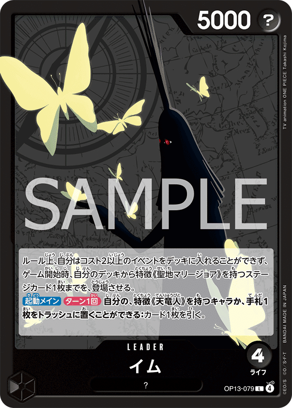 13弾環境リーダー】黒イム紹介【ワンピースカード】｜TCG攻略